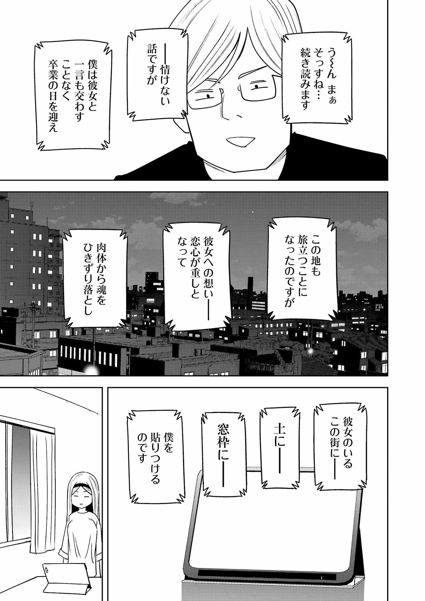 プラスチック姉さん 第270話 - Page 7