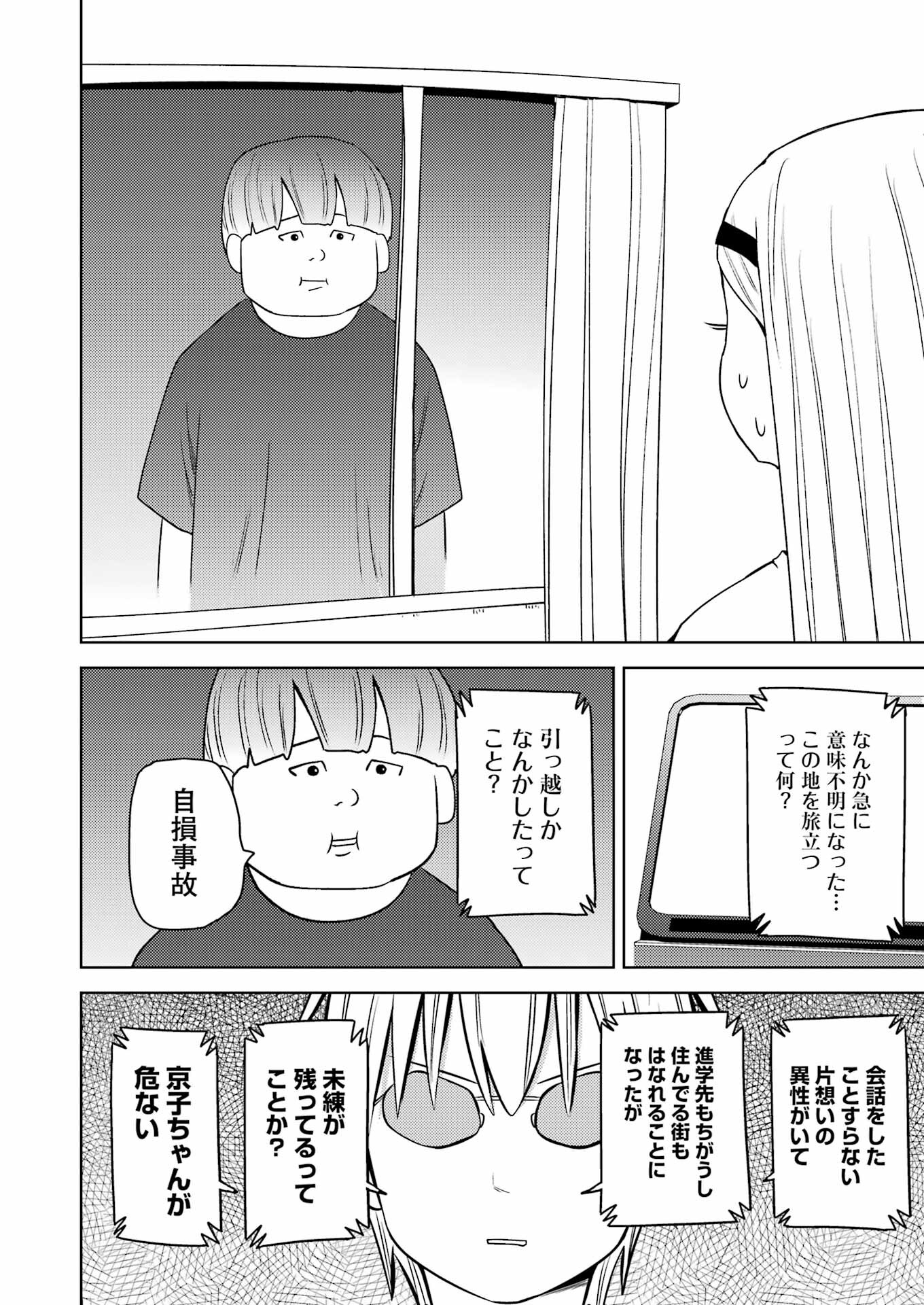 プラスチック姉さん 第270話 - Page 8