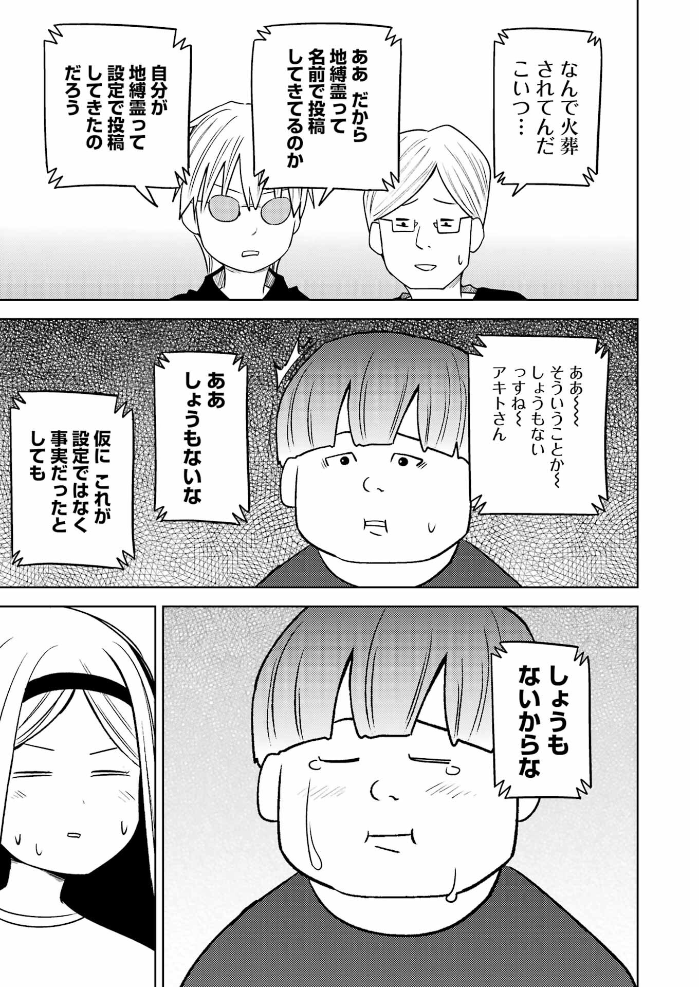 プラスチック姉さん 第270話 - Page 11