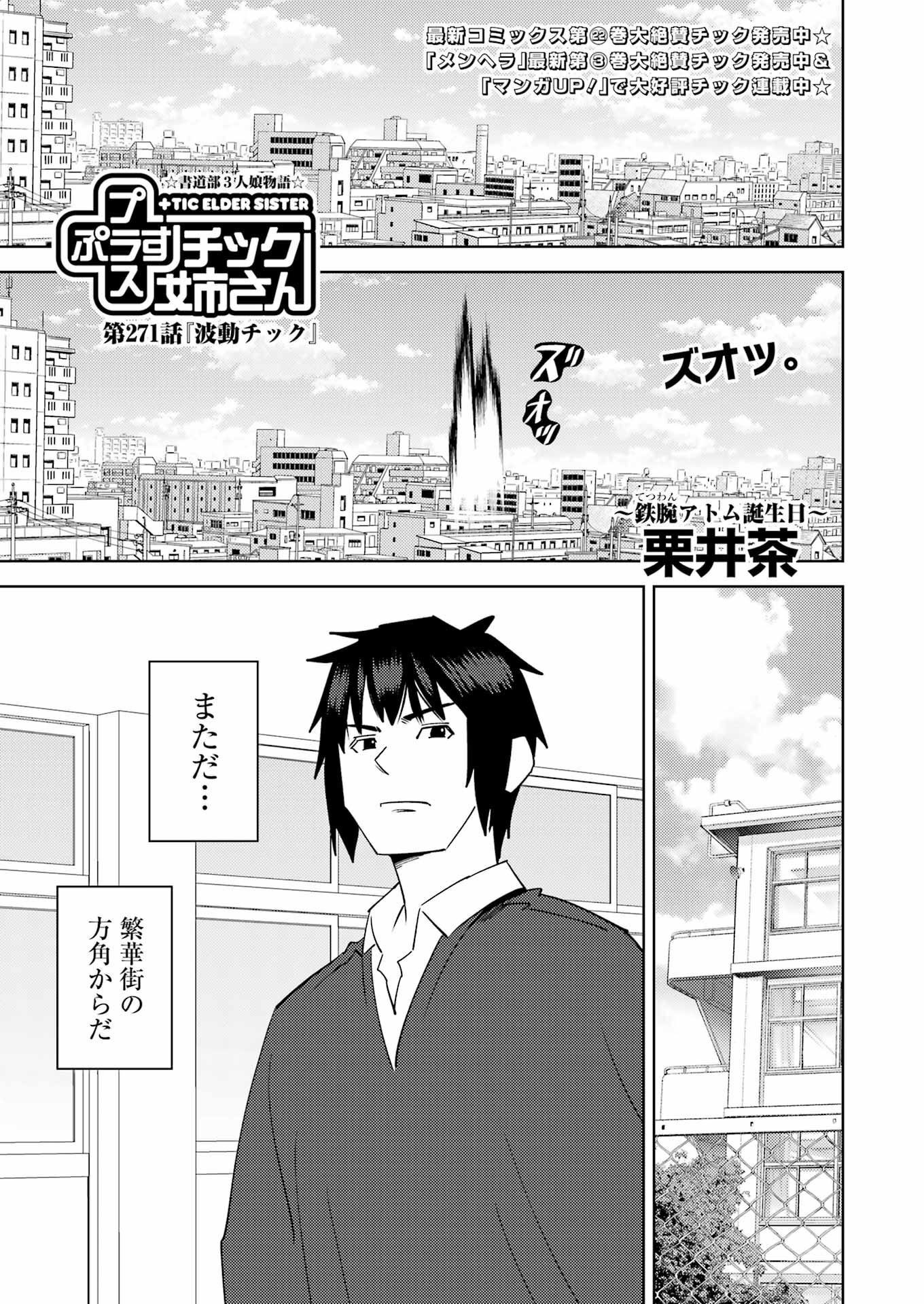 プラスチック姉さん 第271話 - Page 1