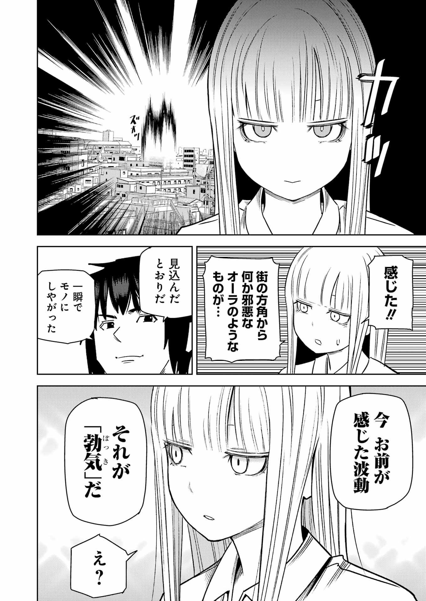 プラスチック姉さん 第271話 - Page 4