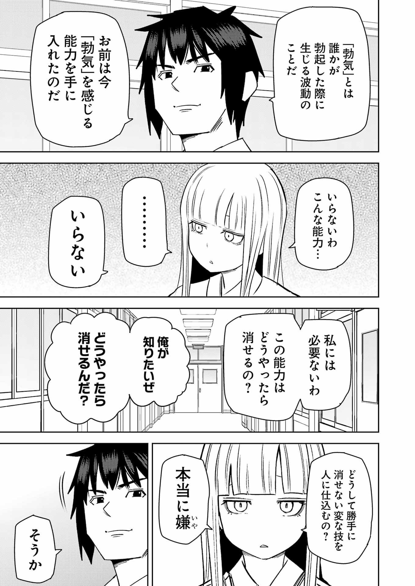 プラスチック姉さん 第271話 - Page 5