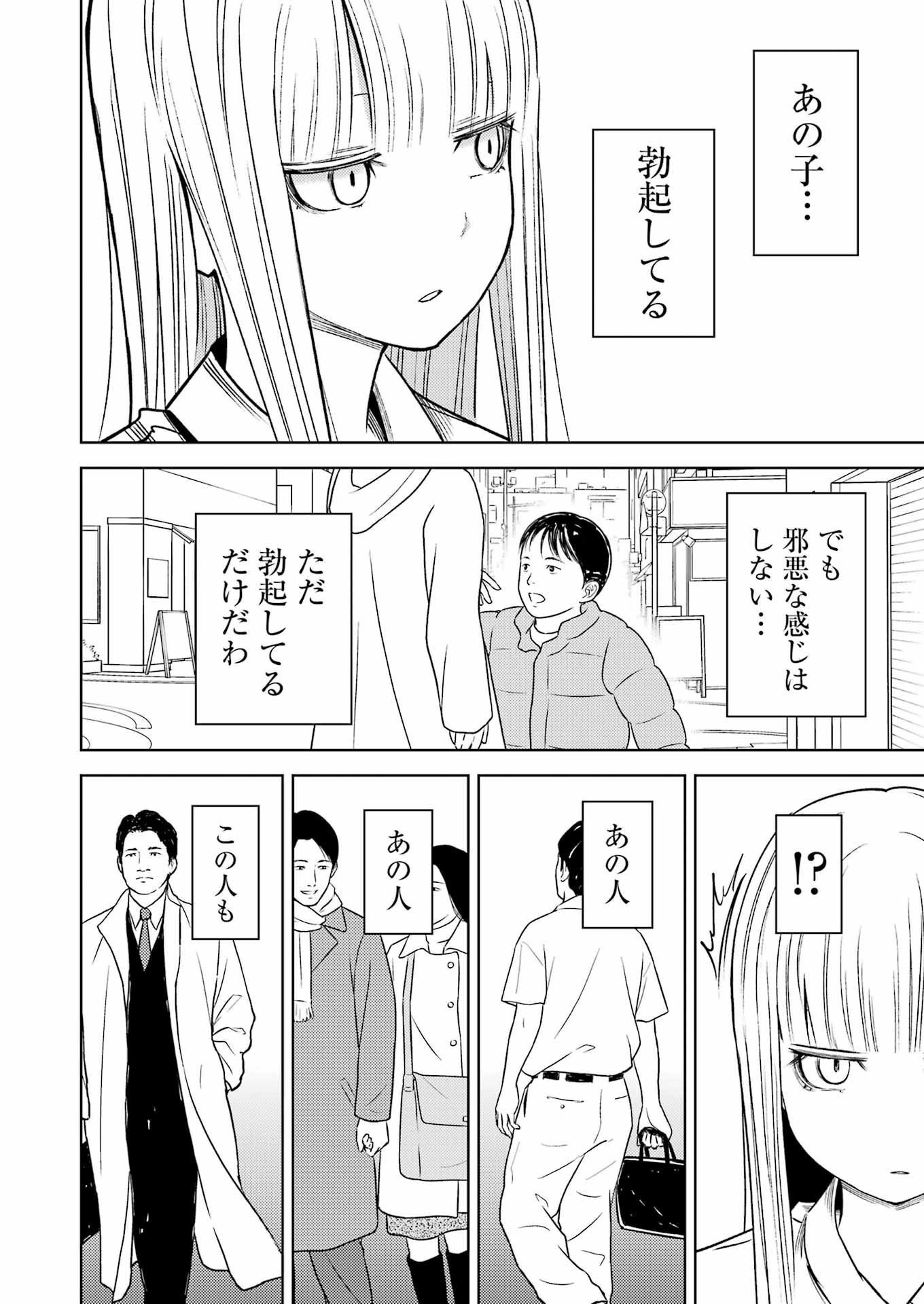 プラスチック姉さん 第271話 - Page 8