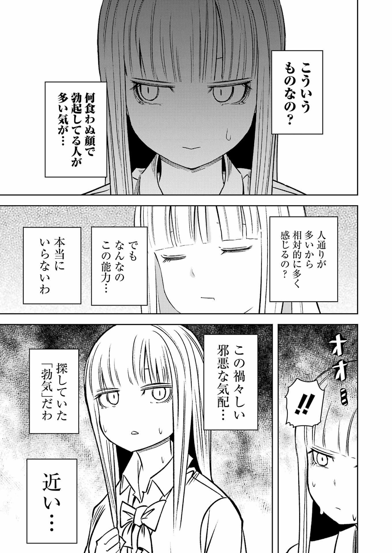 プラスチック姉さん 第271話 - Page 9