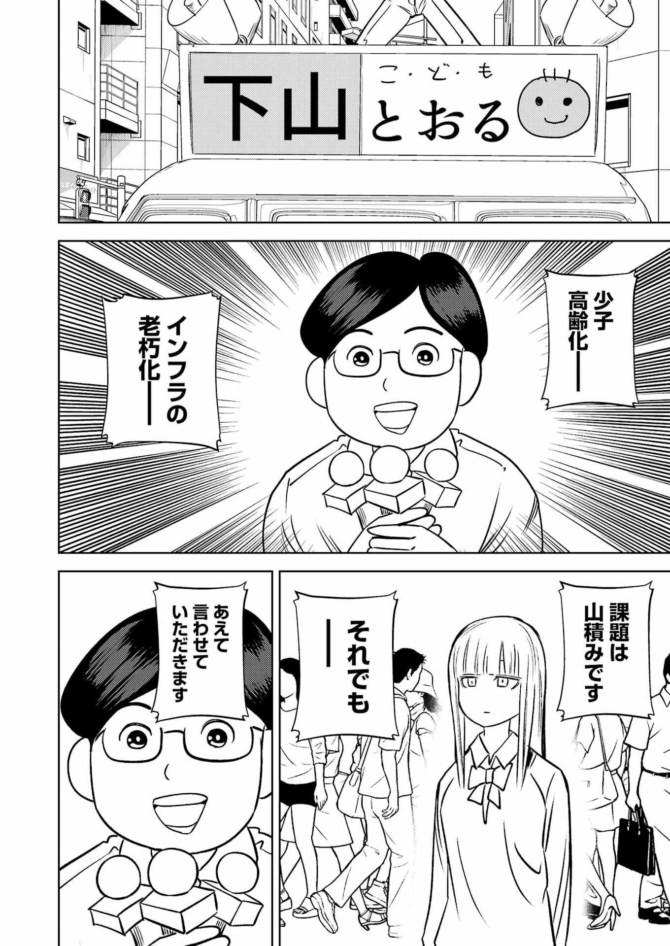 プラスチック姉さん 第271話 - Page 10