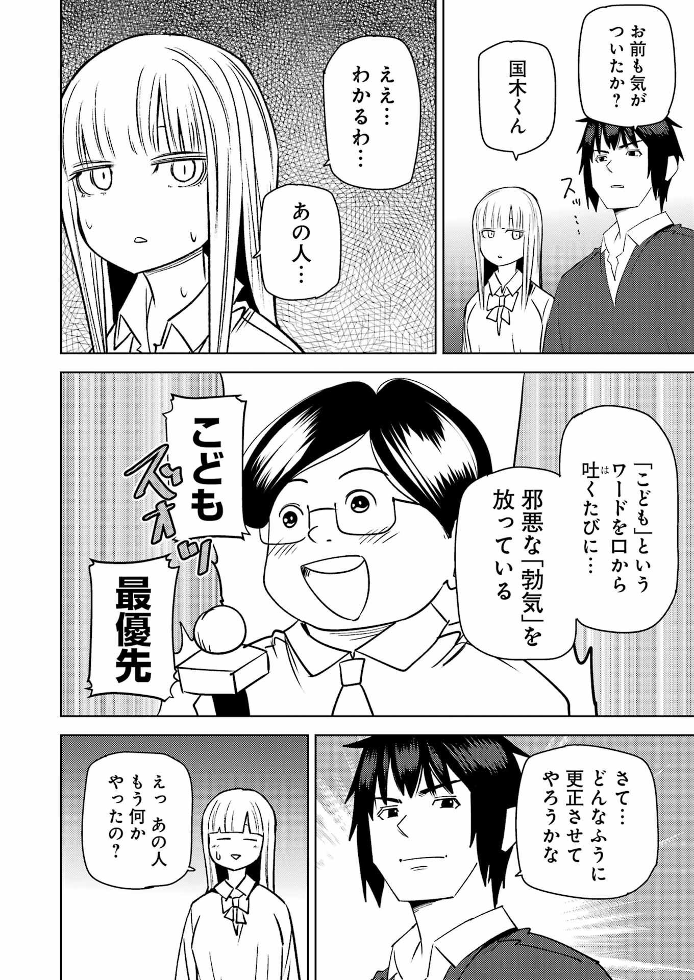 プラスチック姉さん 第271話 - Page 12