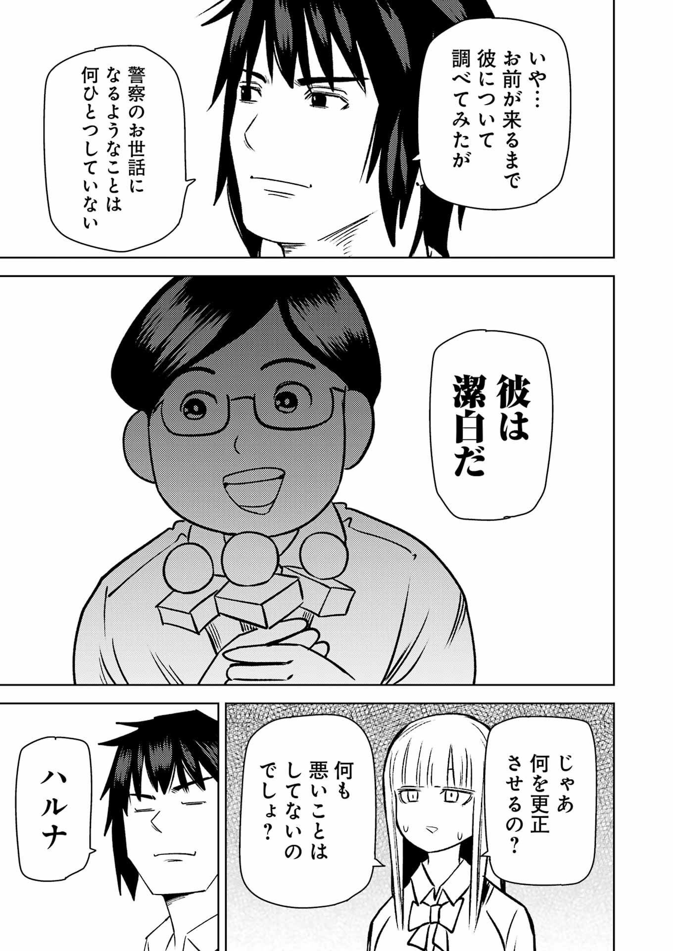 プラスチック姉さん 第271話 - Page 13