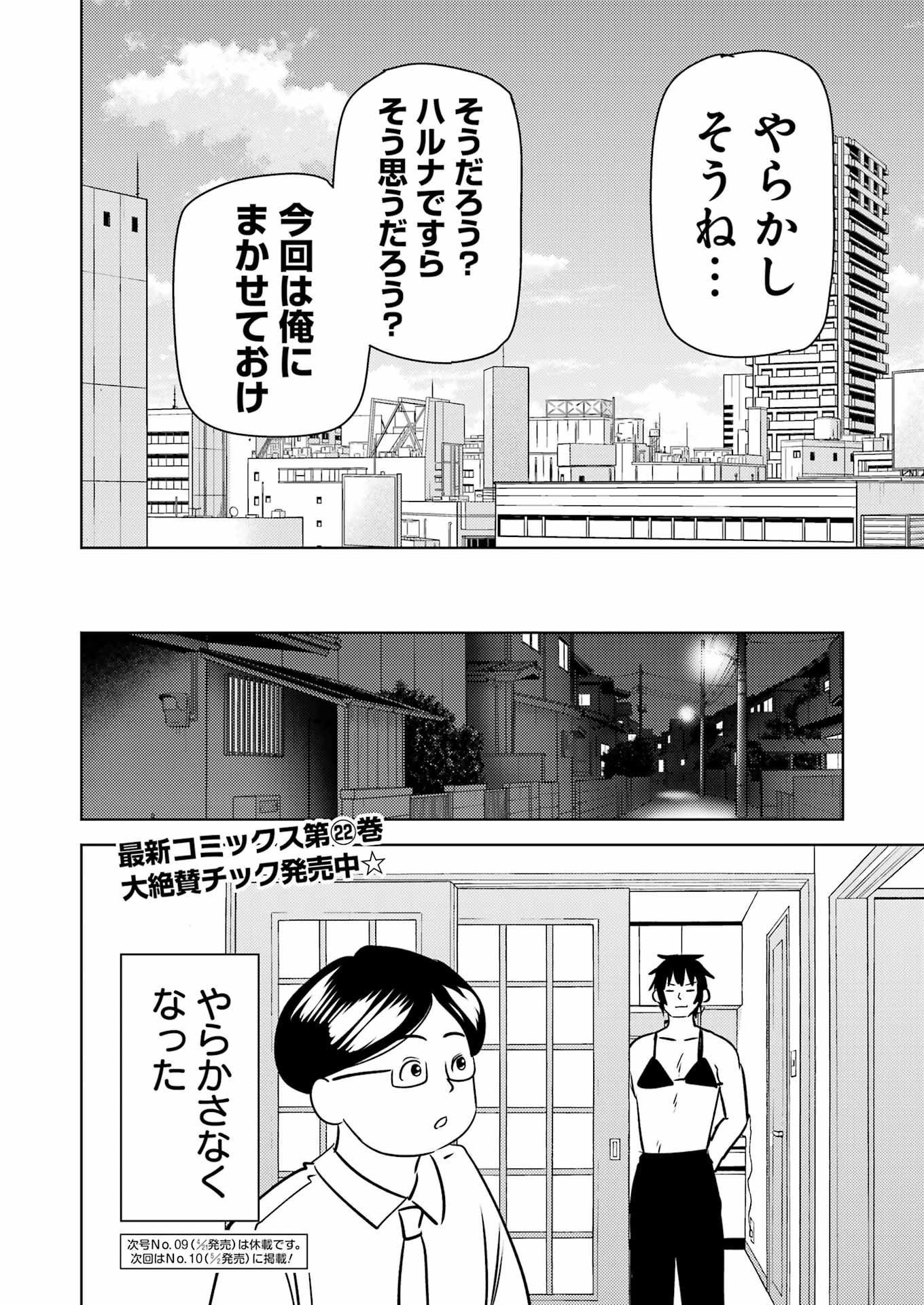 プラスチック姉さん 第271話 - Page 16