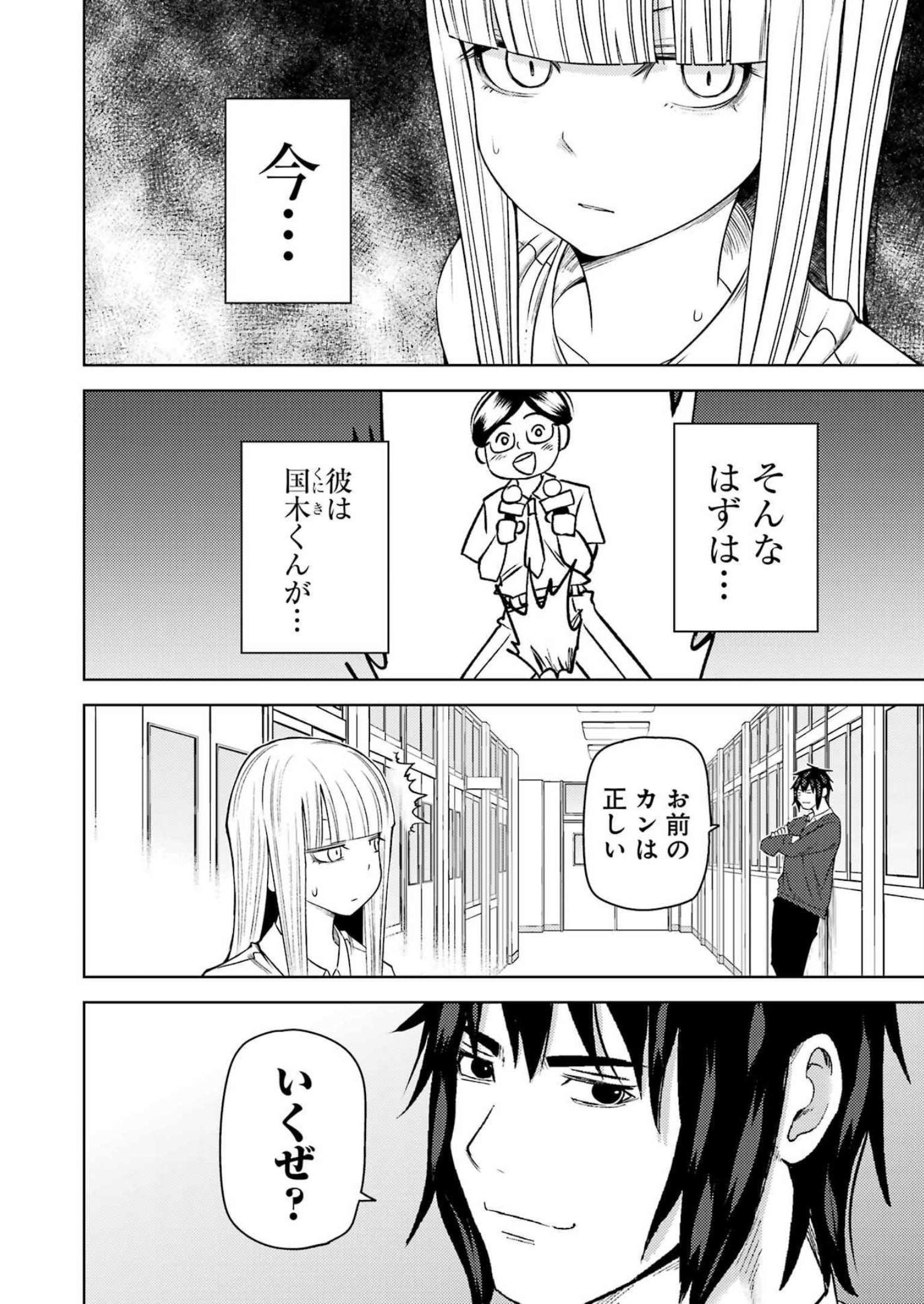 プラスチック姉さん 第272話 - Page 4