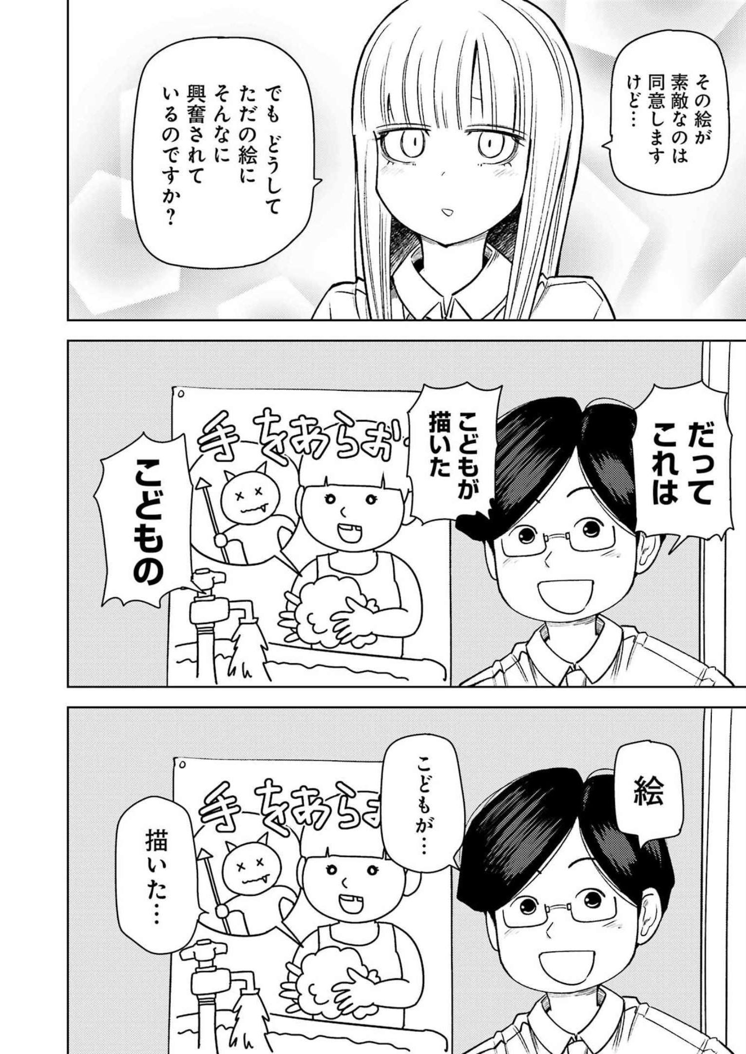 プラスチック姉さん 第272話 - Page 10