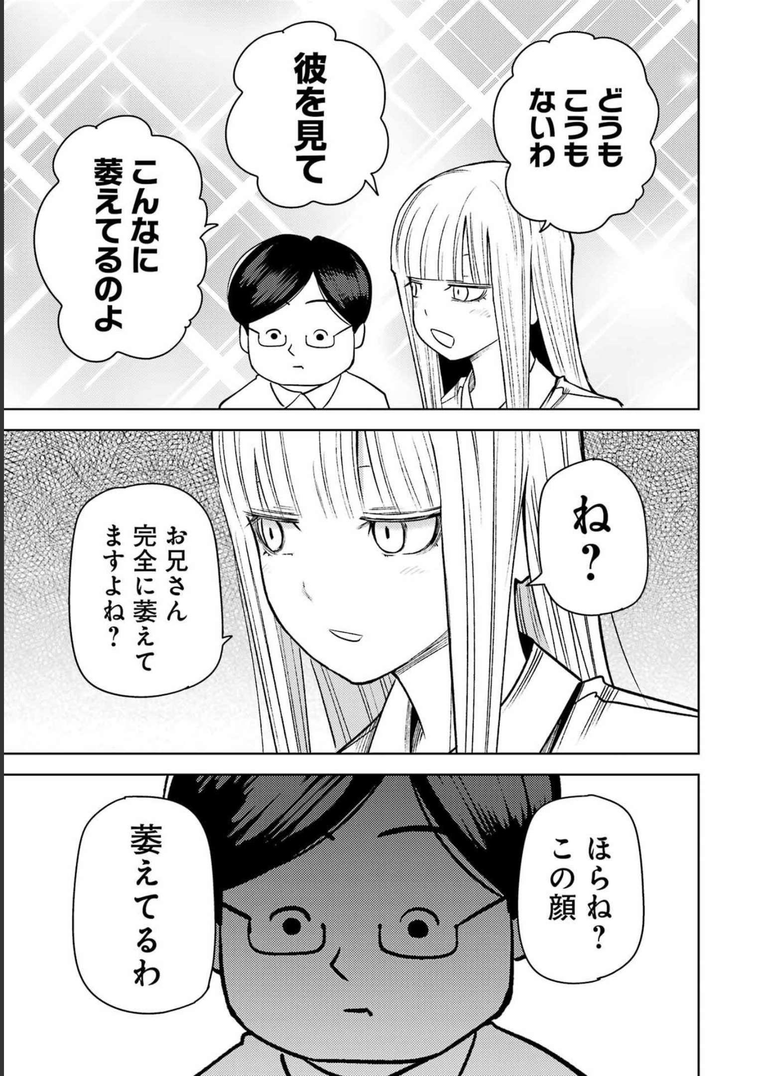 プラスチック姉さん 第272話 - Page 13