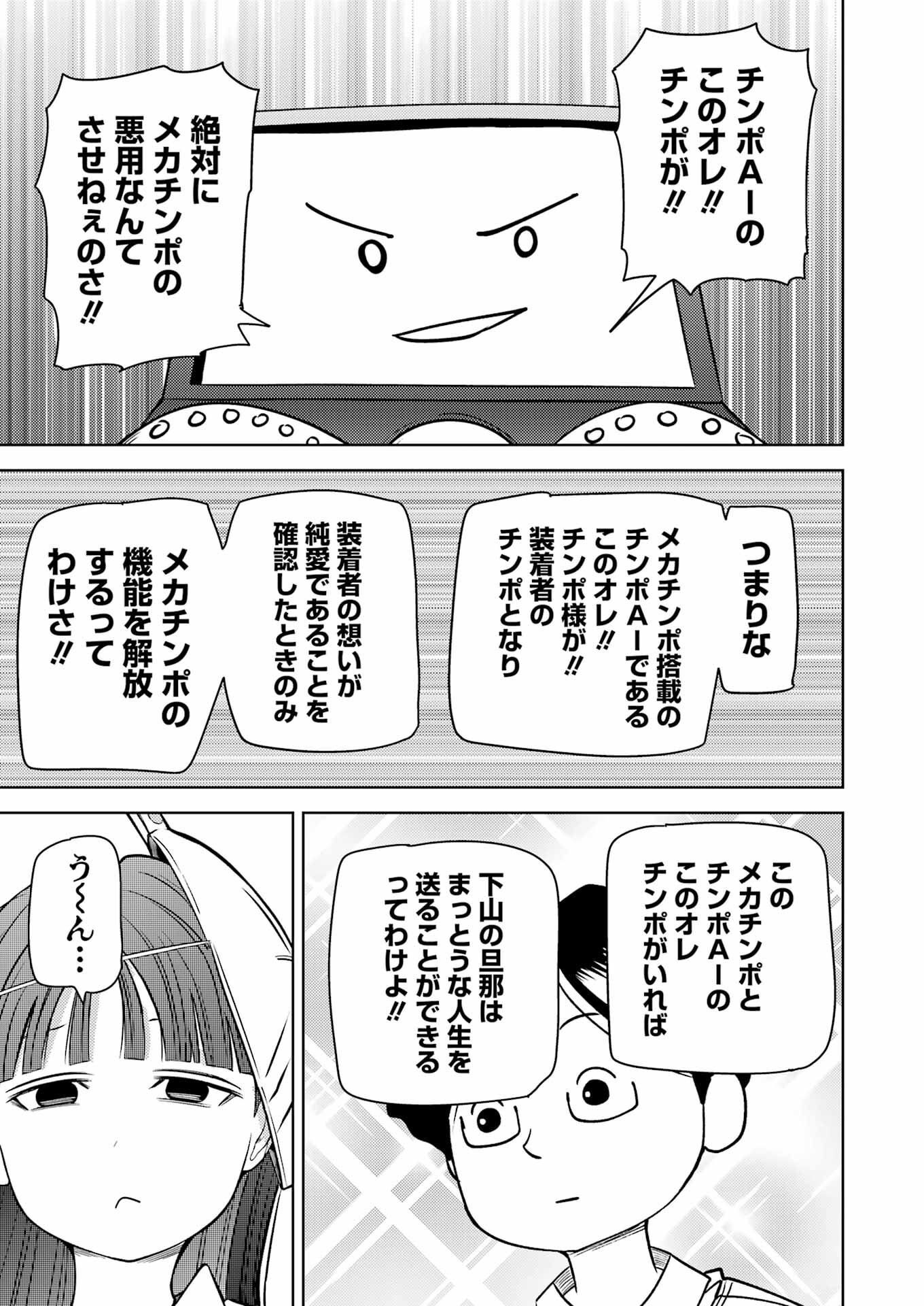 プラスチック姉さん 第273話 - Page 13