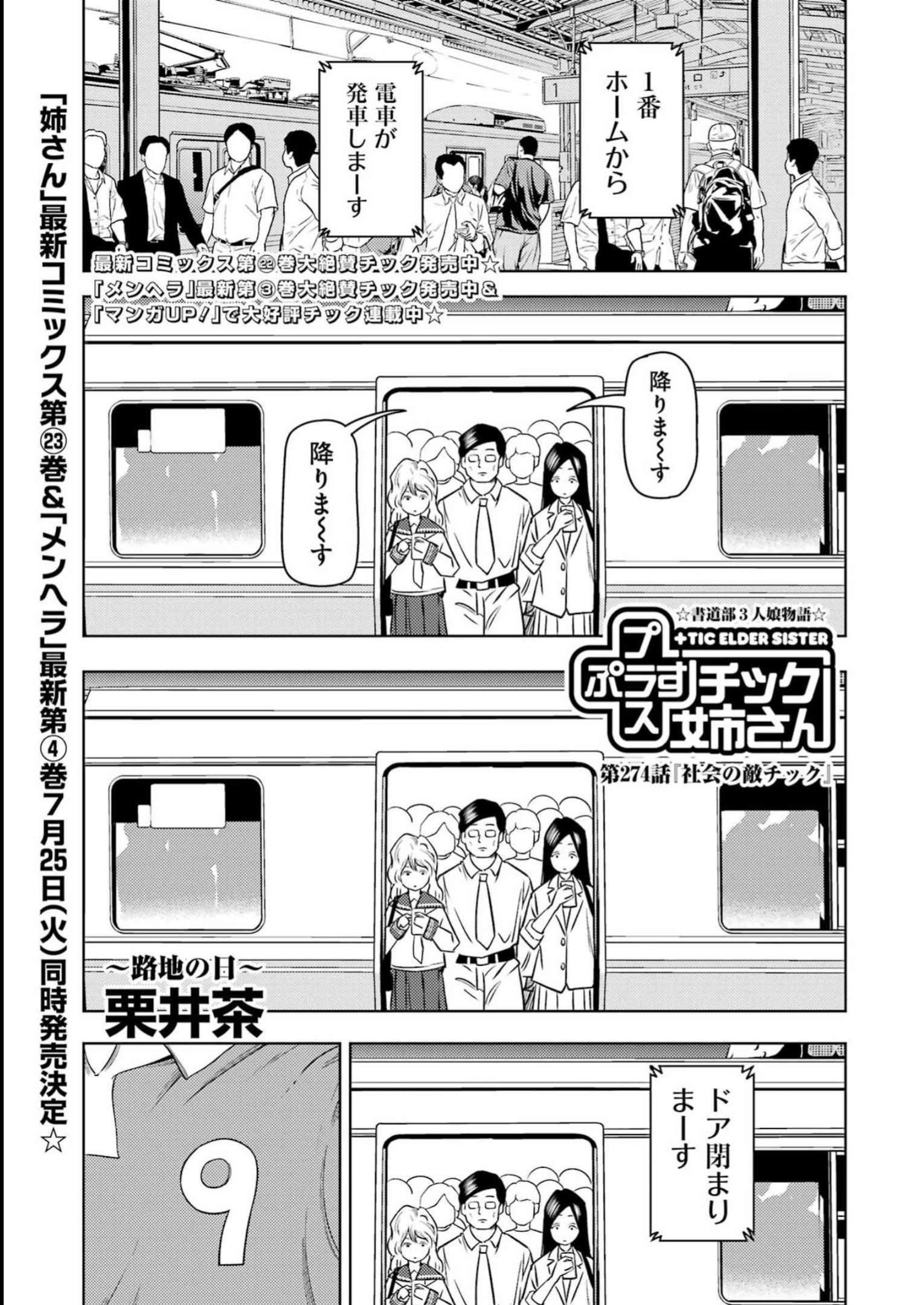 プラスチック姉さん 第274話 - Page 1