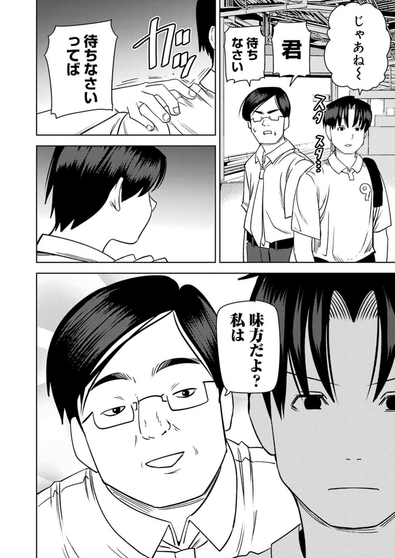 プラスチック姉さん 第274話 - Page 4