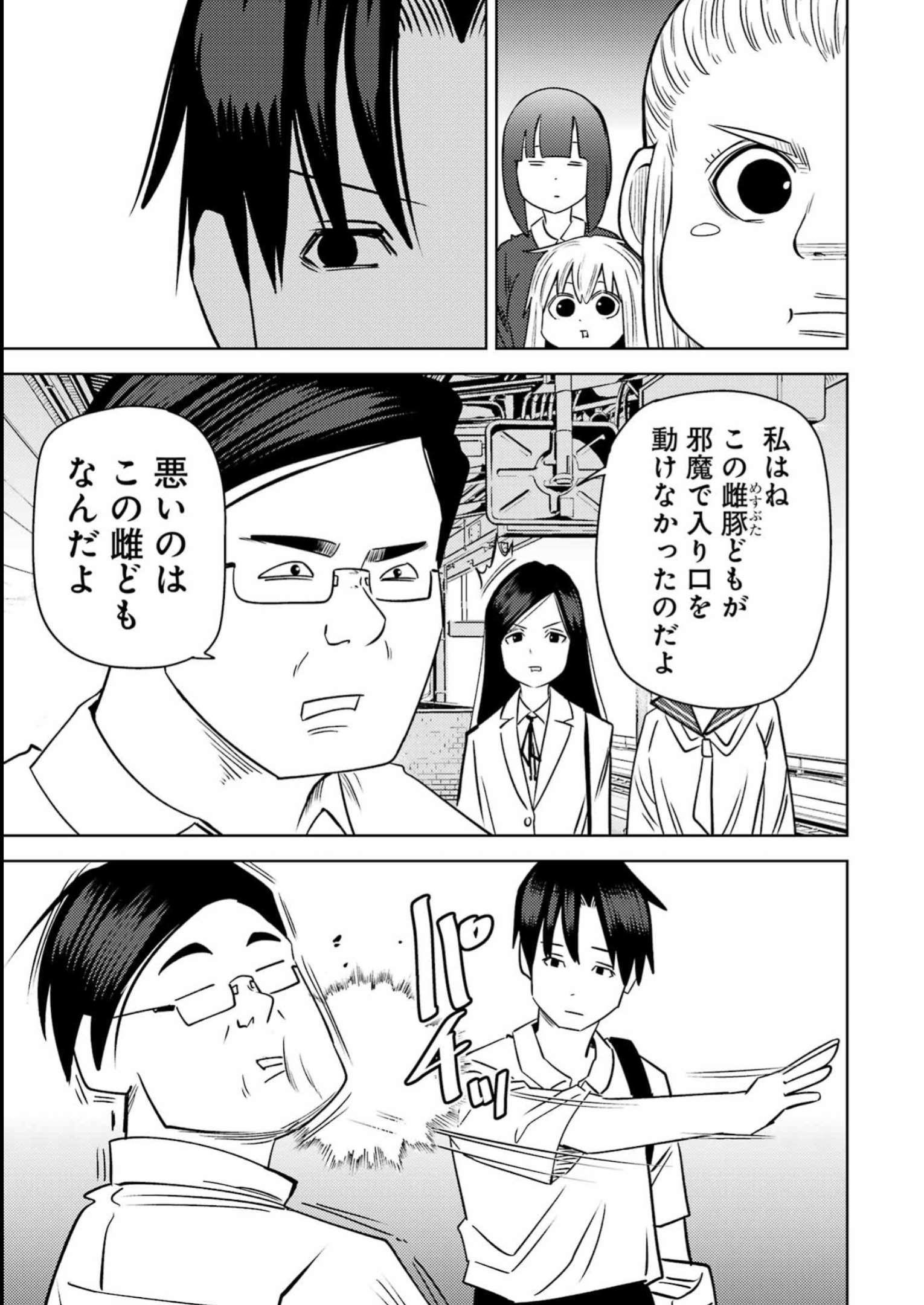 プラスチック姉さん 第274話 - Page 5