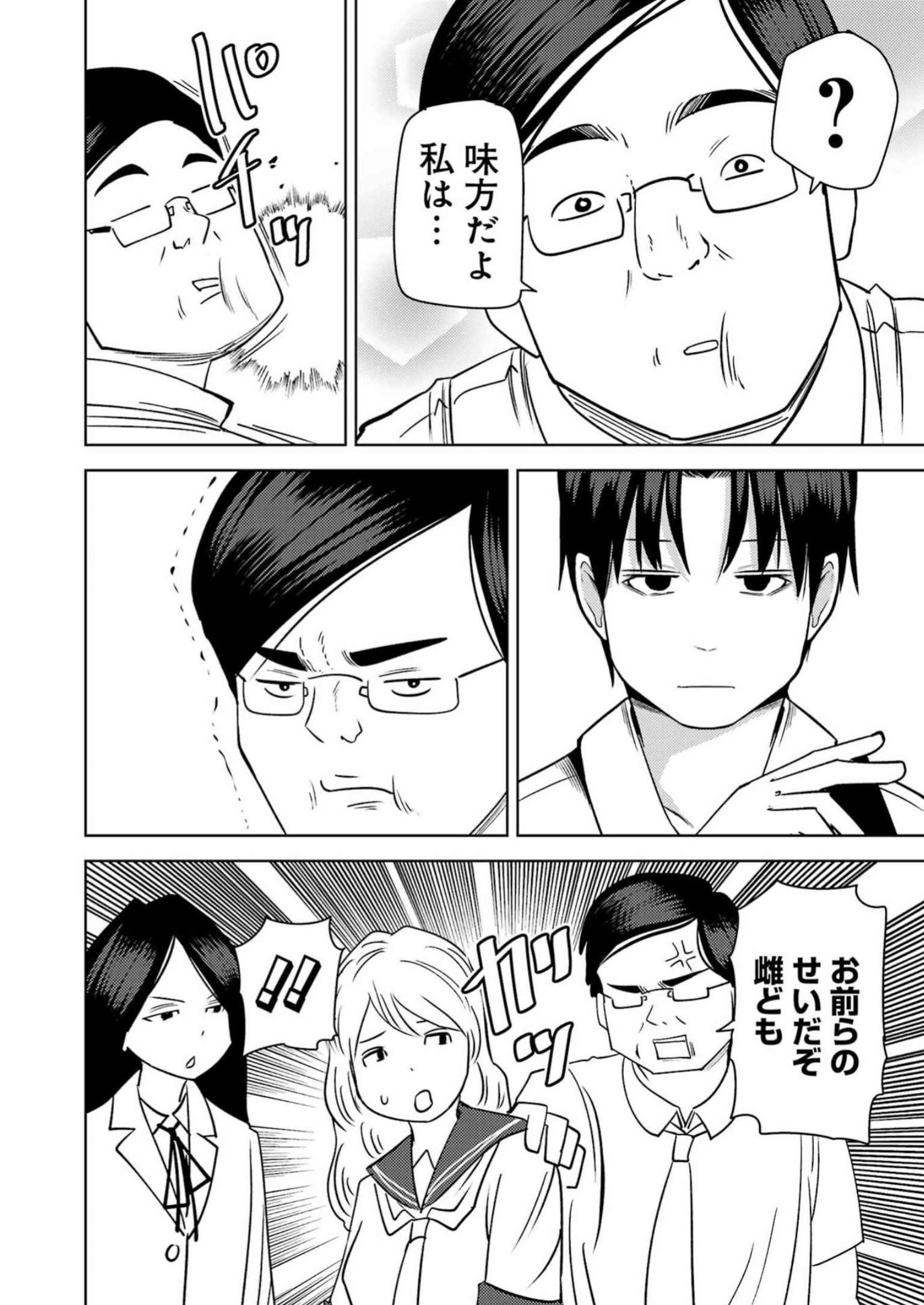 プラスチック姉さん 第274話 - Page 6