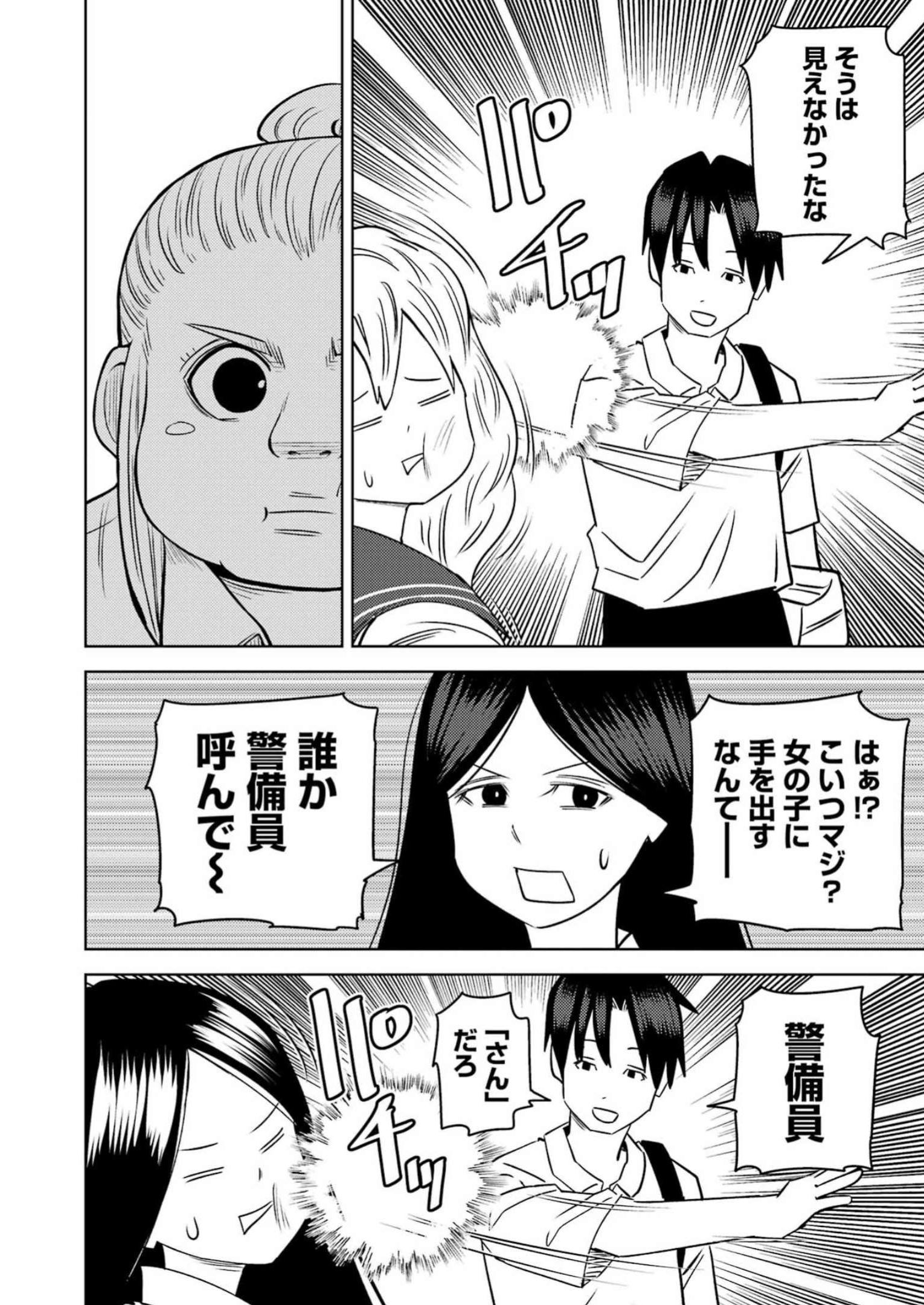 プラスチック姉さん 第274話 - Page 8