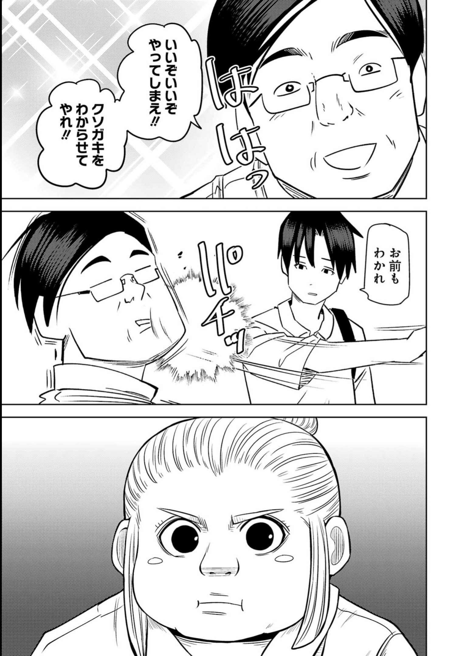 プラスチック姉さん 第274話 - Page 9