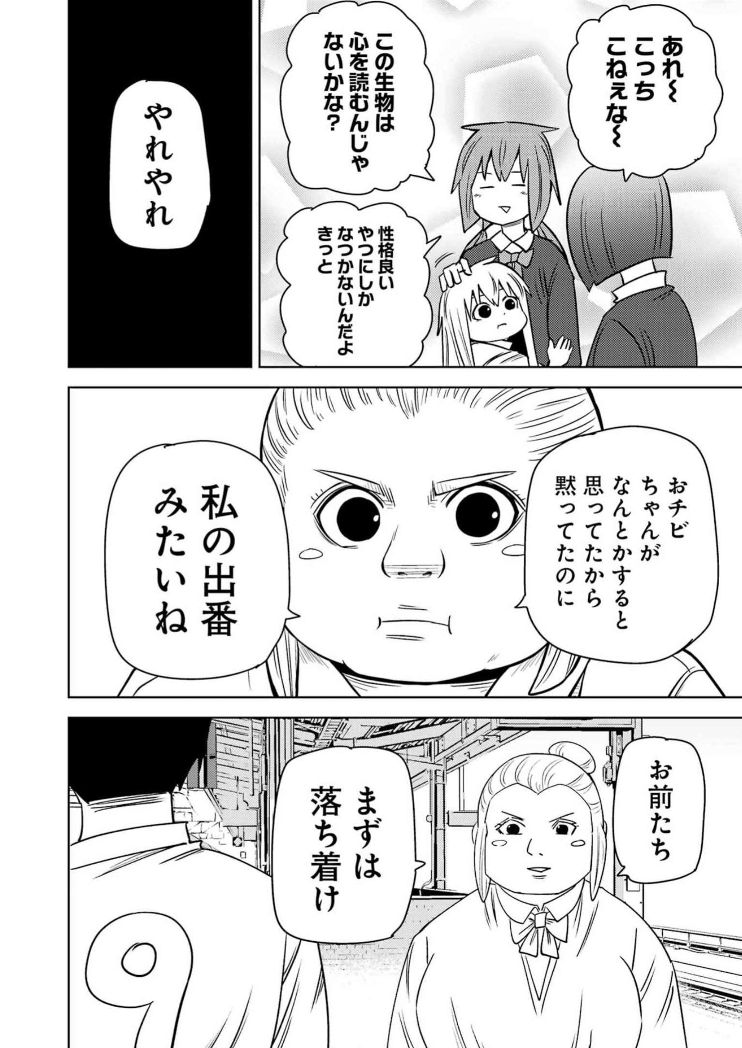 プラスチック姉さん 第274話 - Page 12