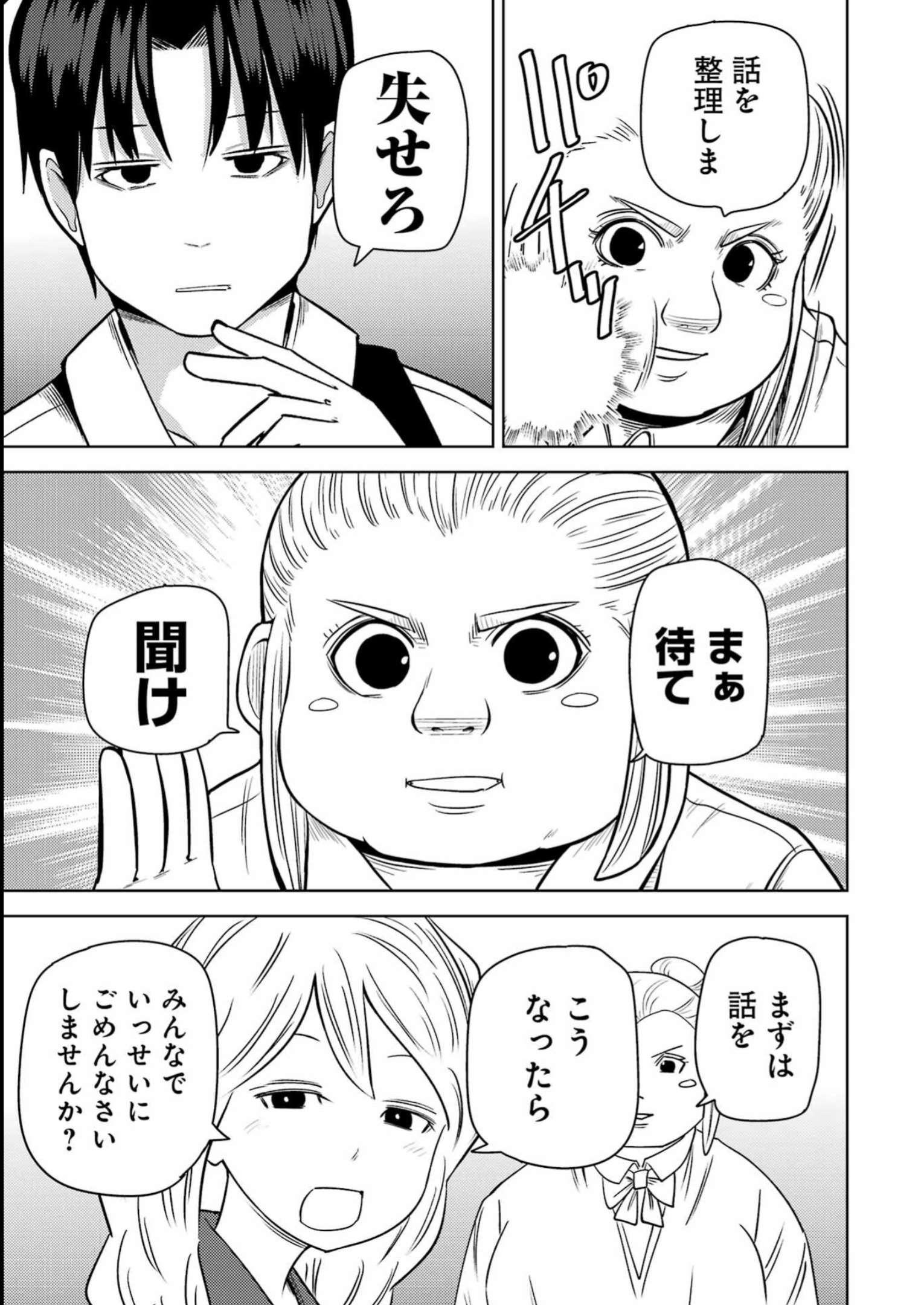 プラスチック姉さん 第274話 - Page 13