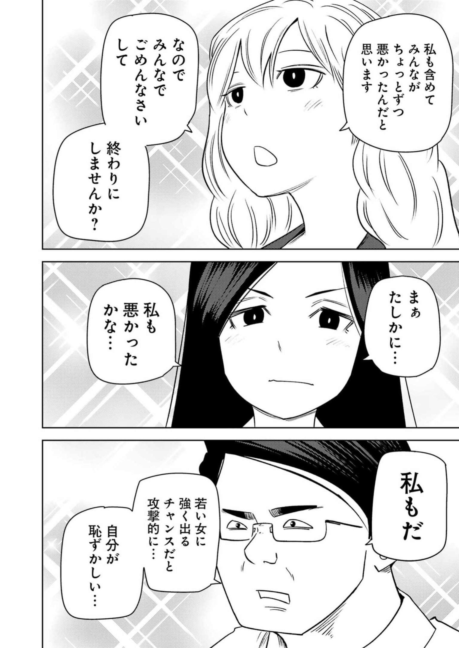 プラスチック姉さん 第274話 - Page 14