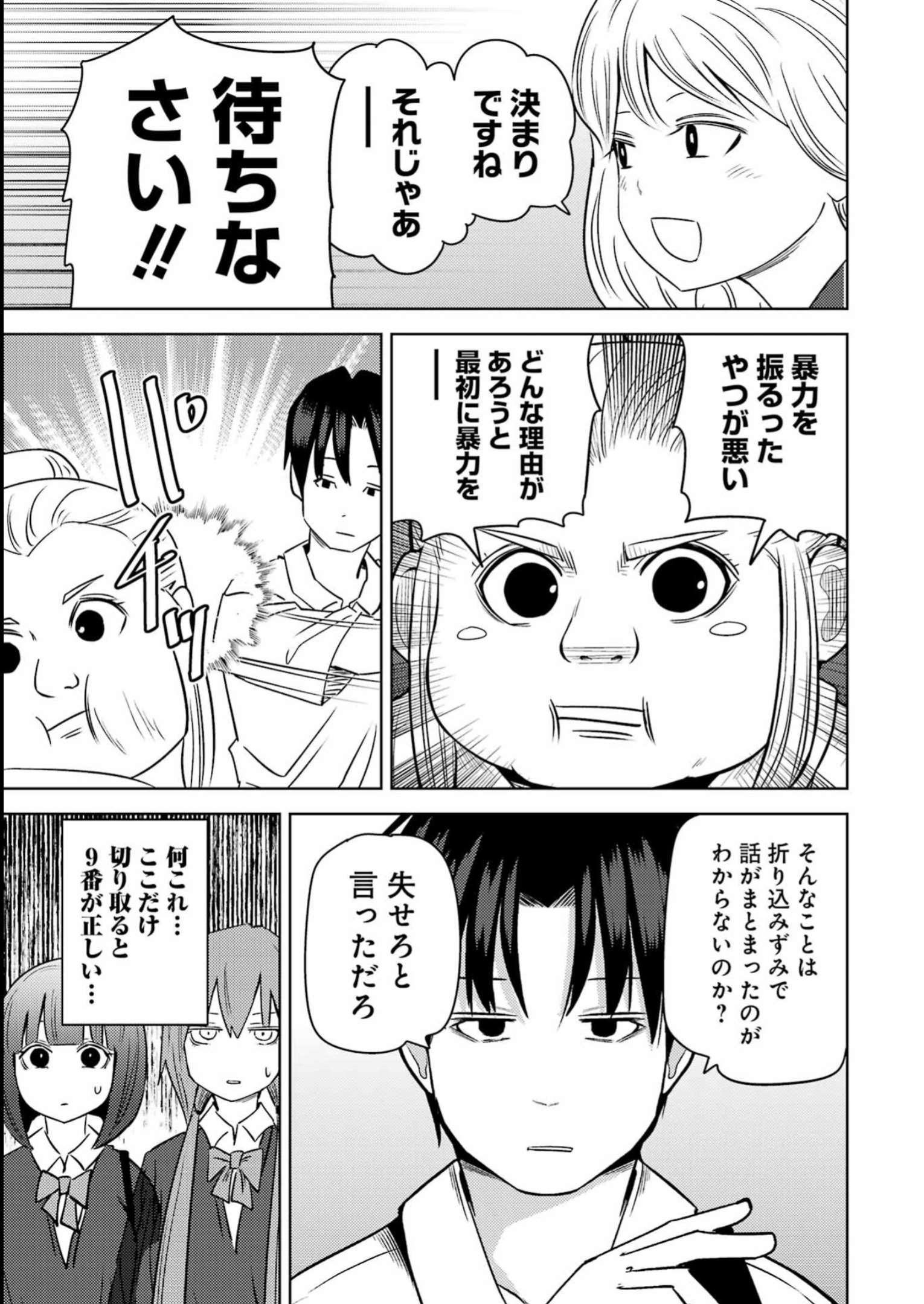 プラスチック姉さん 第274話 - Page 15