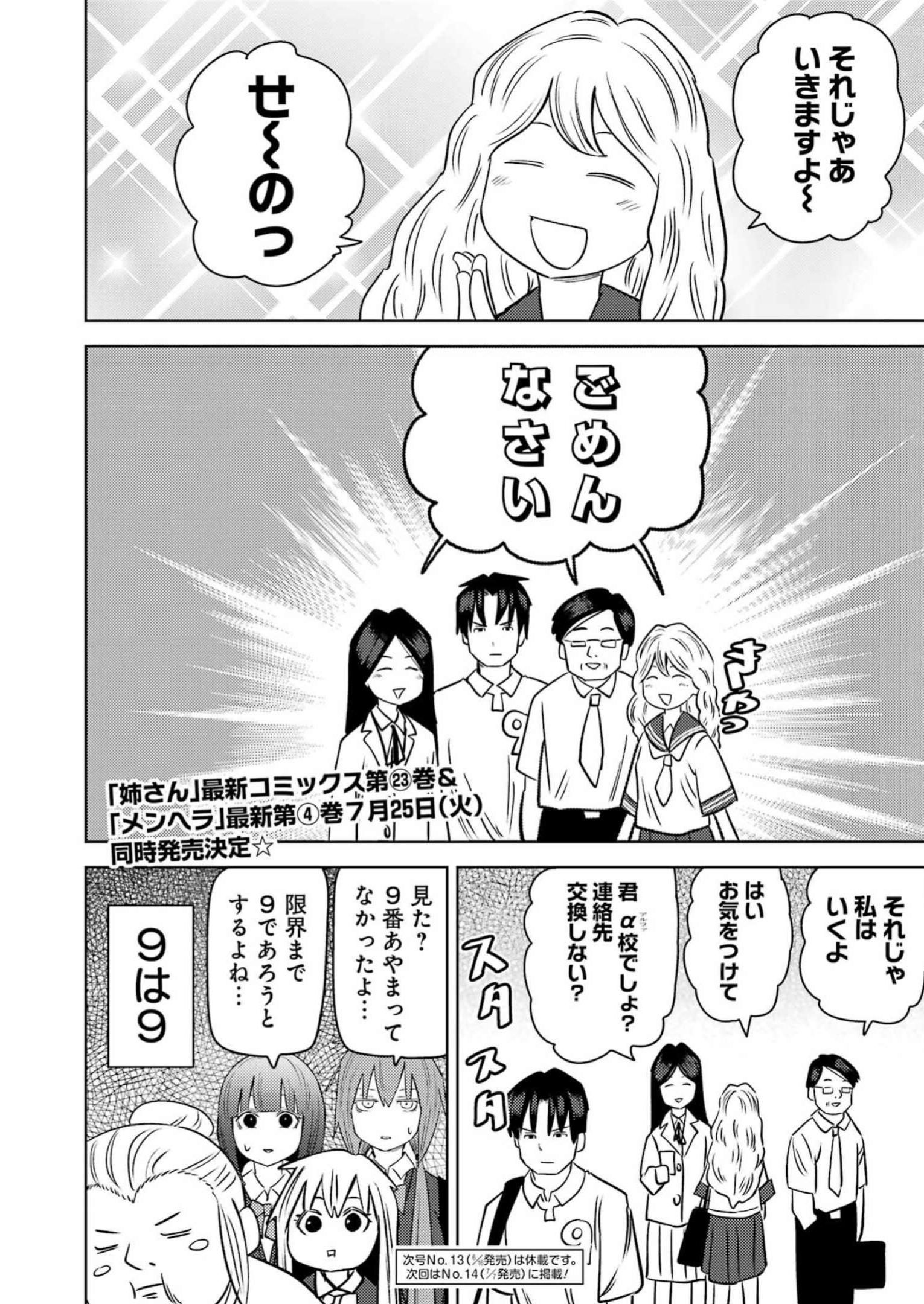 プラスチック姉さん 第274話 - Page 16