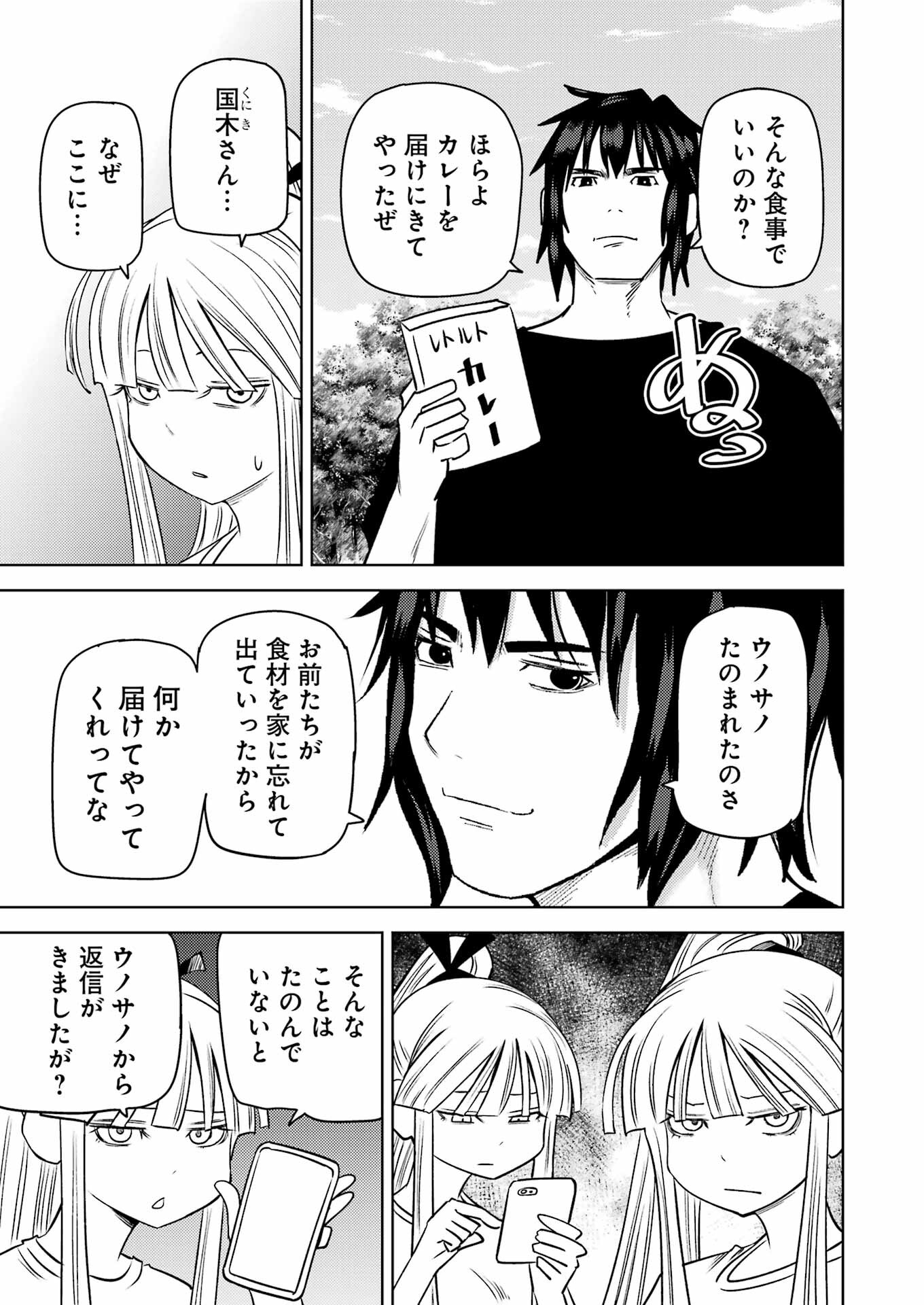 プラスチック姉さん 第275話 - Page 5