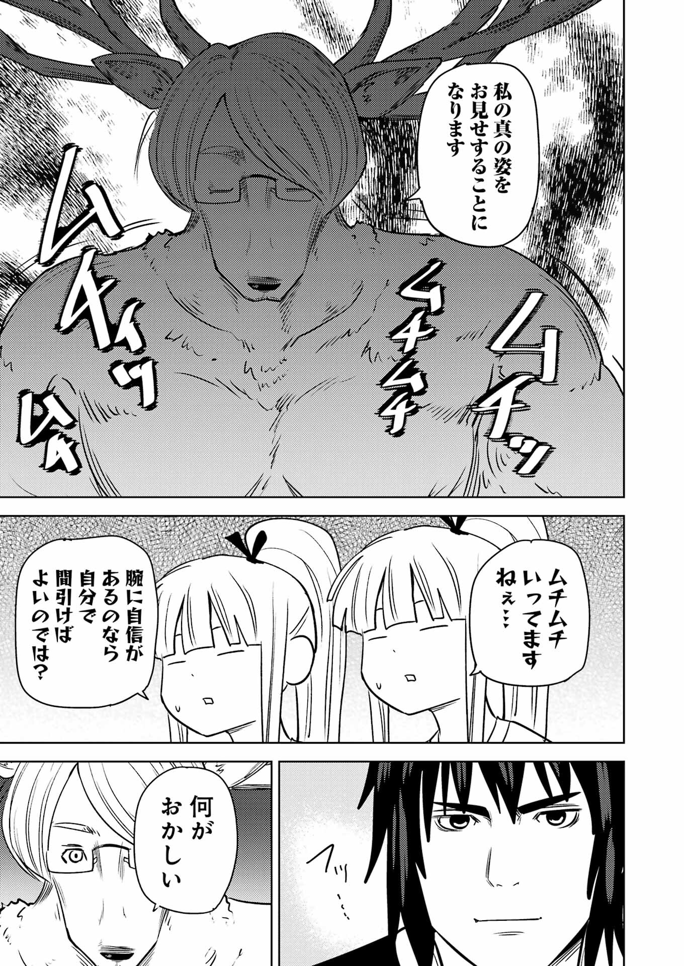 プラスチック姉さん 第275話 - Page 13