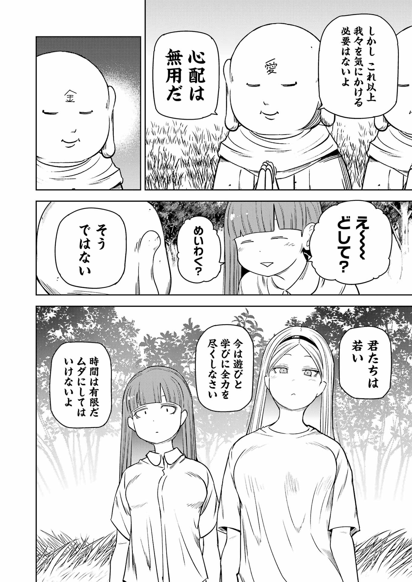 プラスチック姉さん 第276話 - Page 2