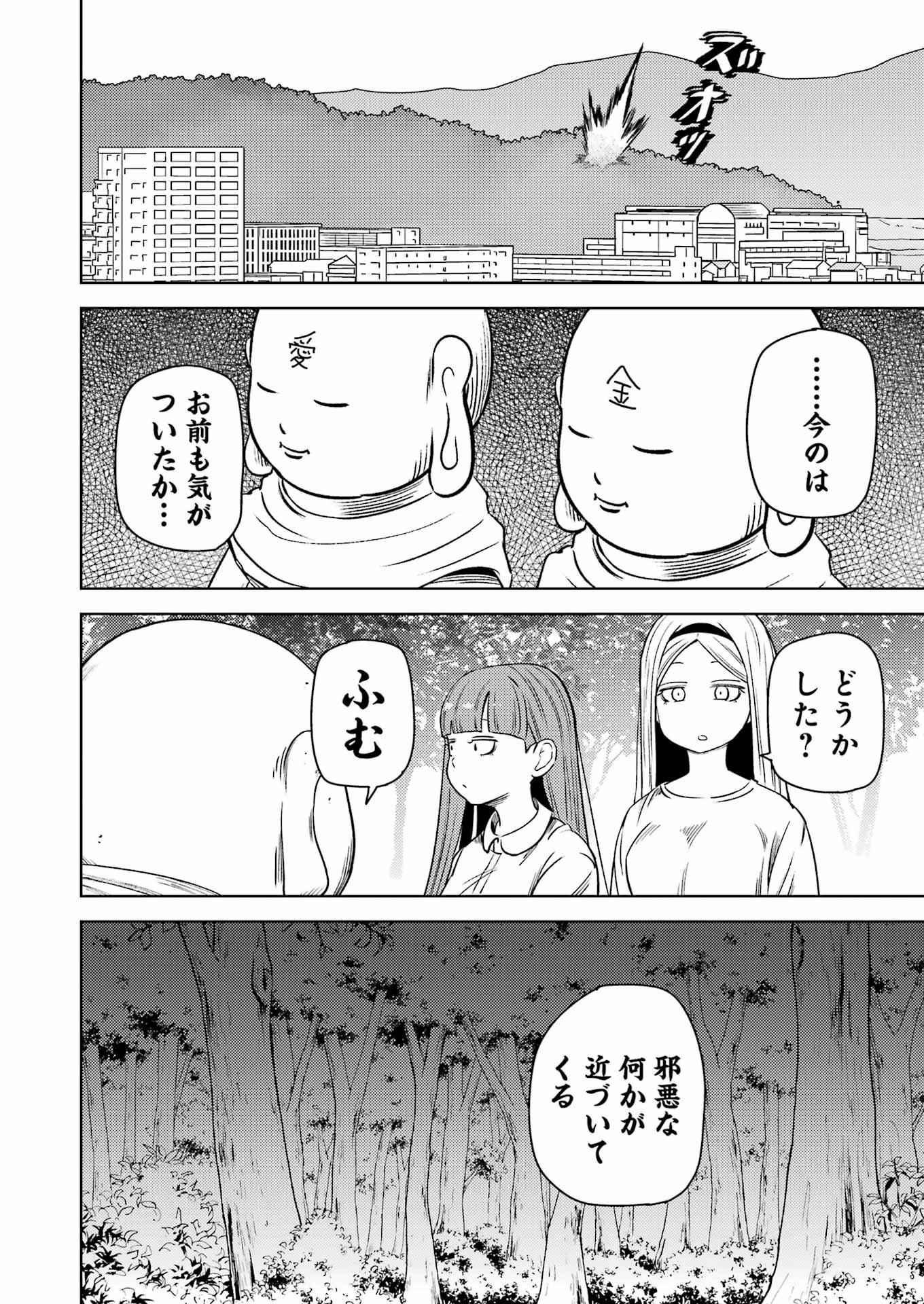 プラスチック姉さん 第276話 - Page 4