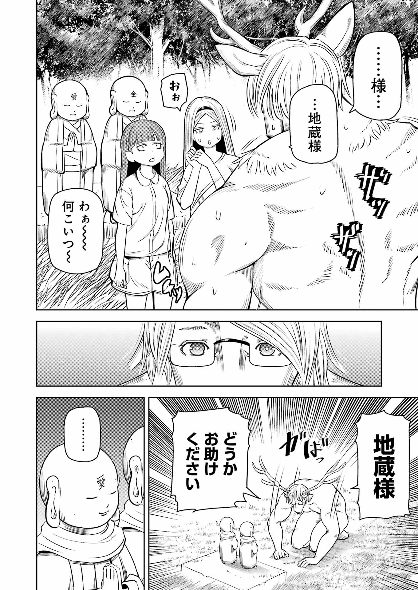 プラスチック姉さん 第276話 - Page 6