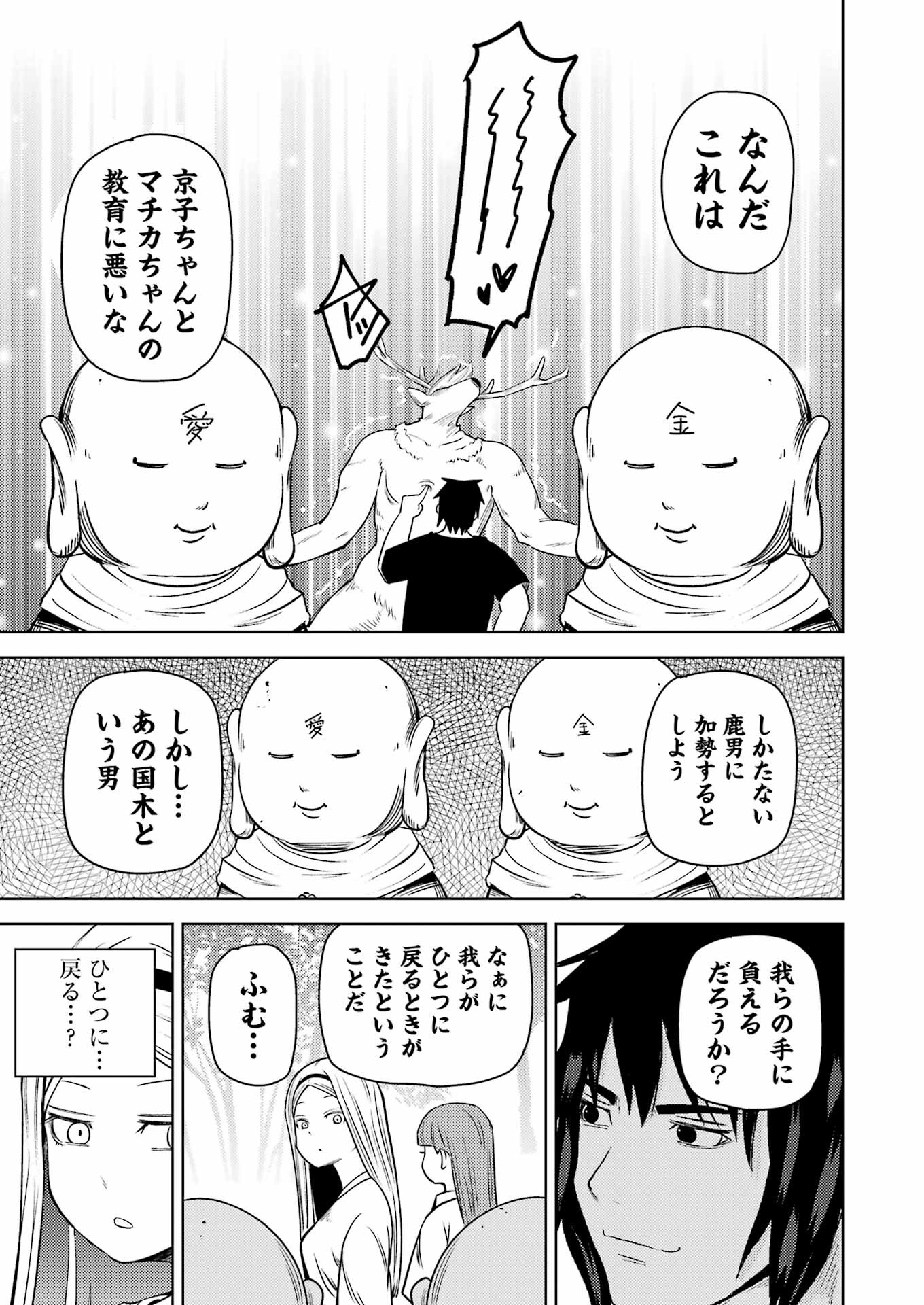 プラスチック姉さん 第276話 - Page 11