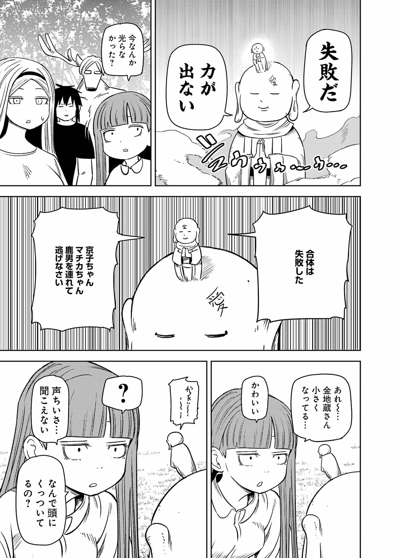 プラスチック姉さん 第276話 - Page 13