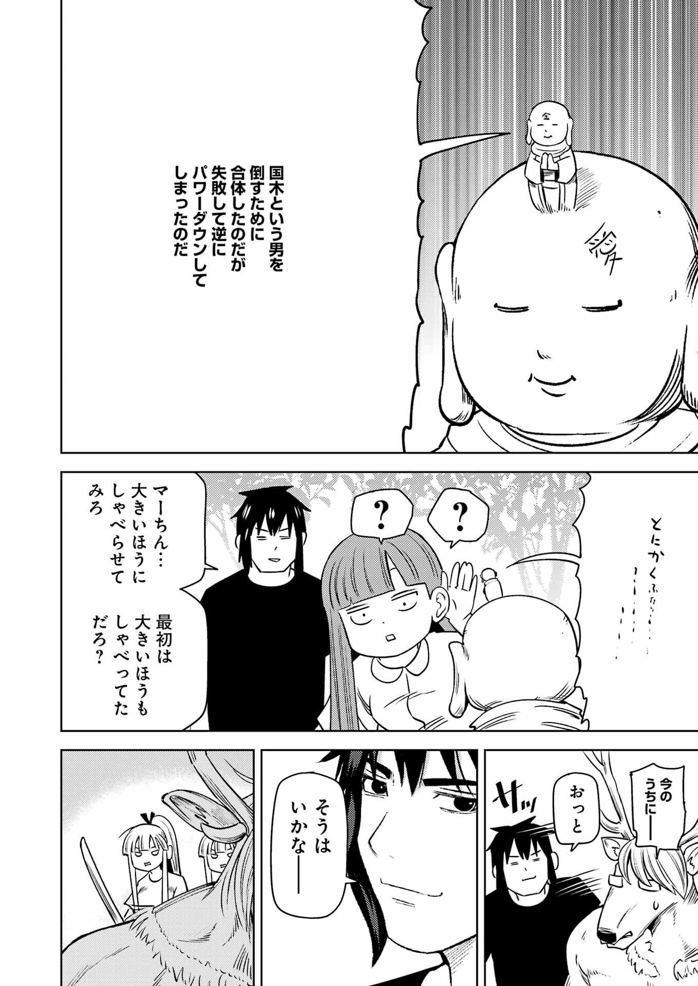 プラスチック姉さん 第276話 - Page 14