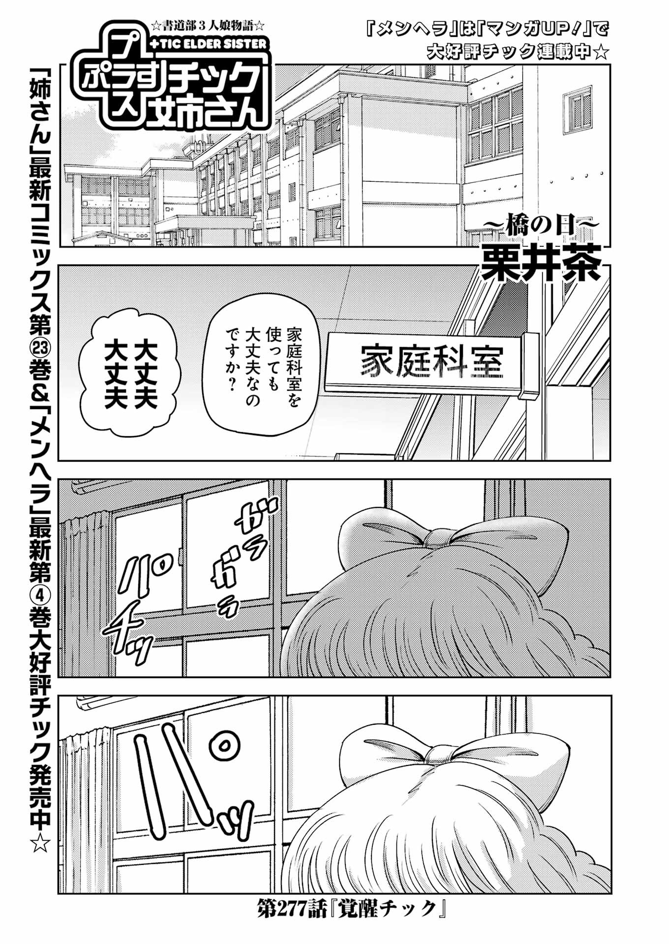 プラスチック姉さん 第277話 - Page 1