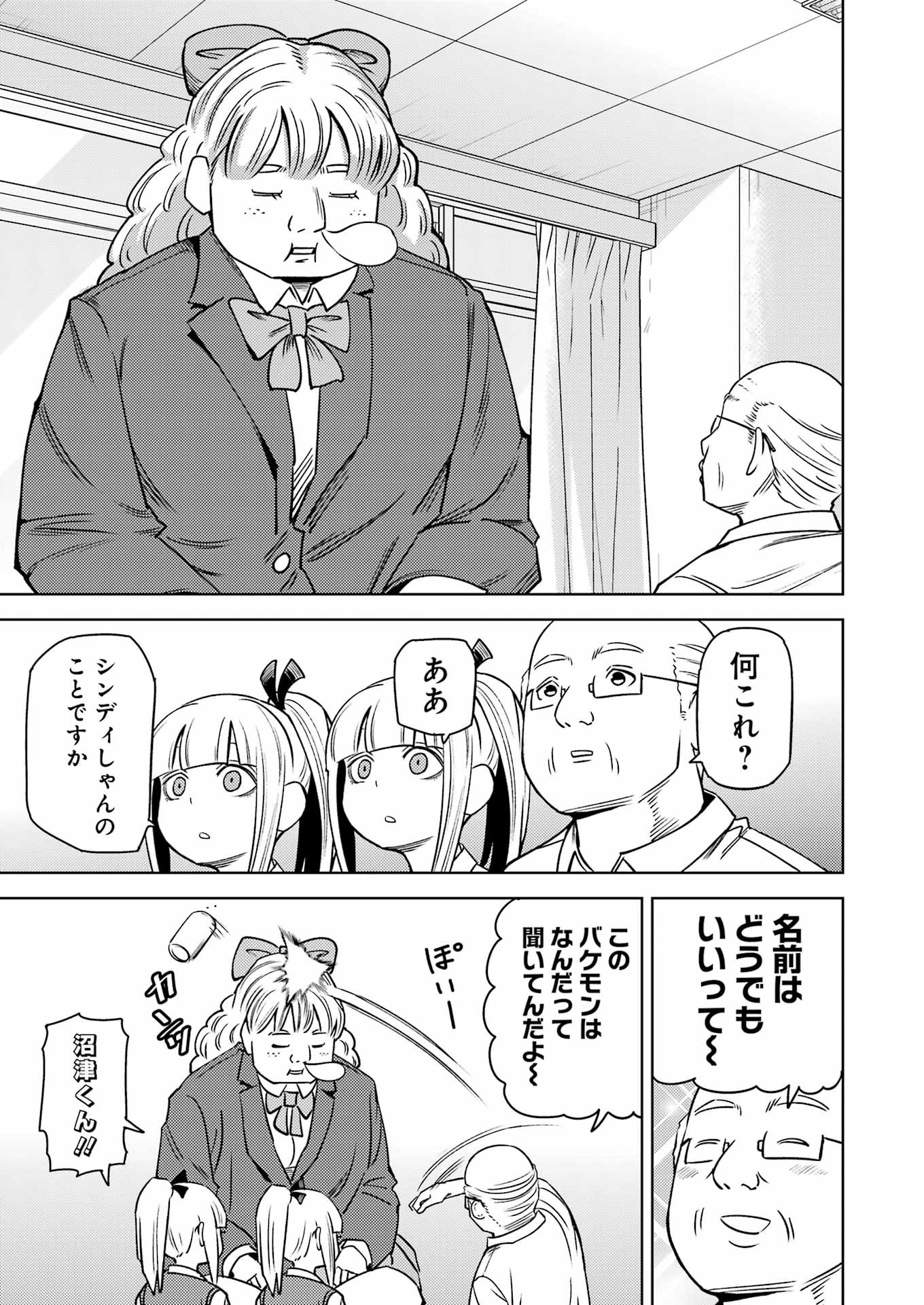 プラスチック姉さん 第277話 - Page 3