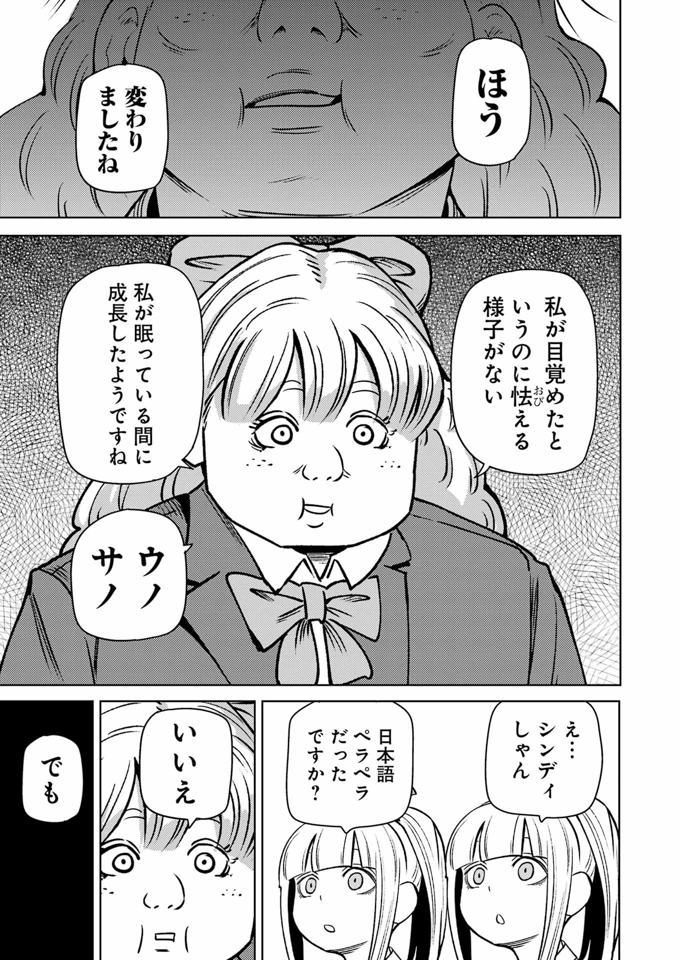 プラスチック姉さん 第277話 - Page 7