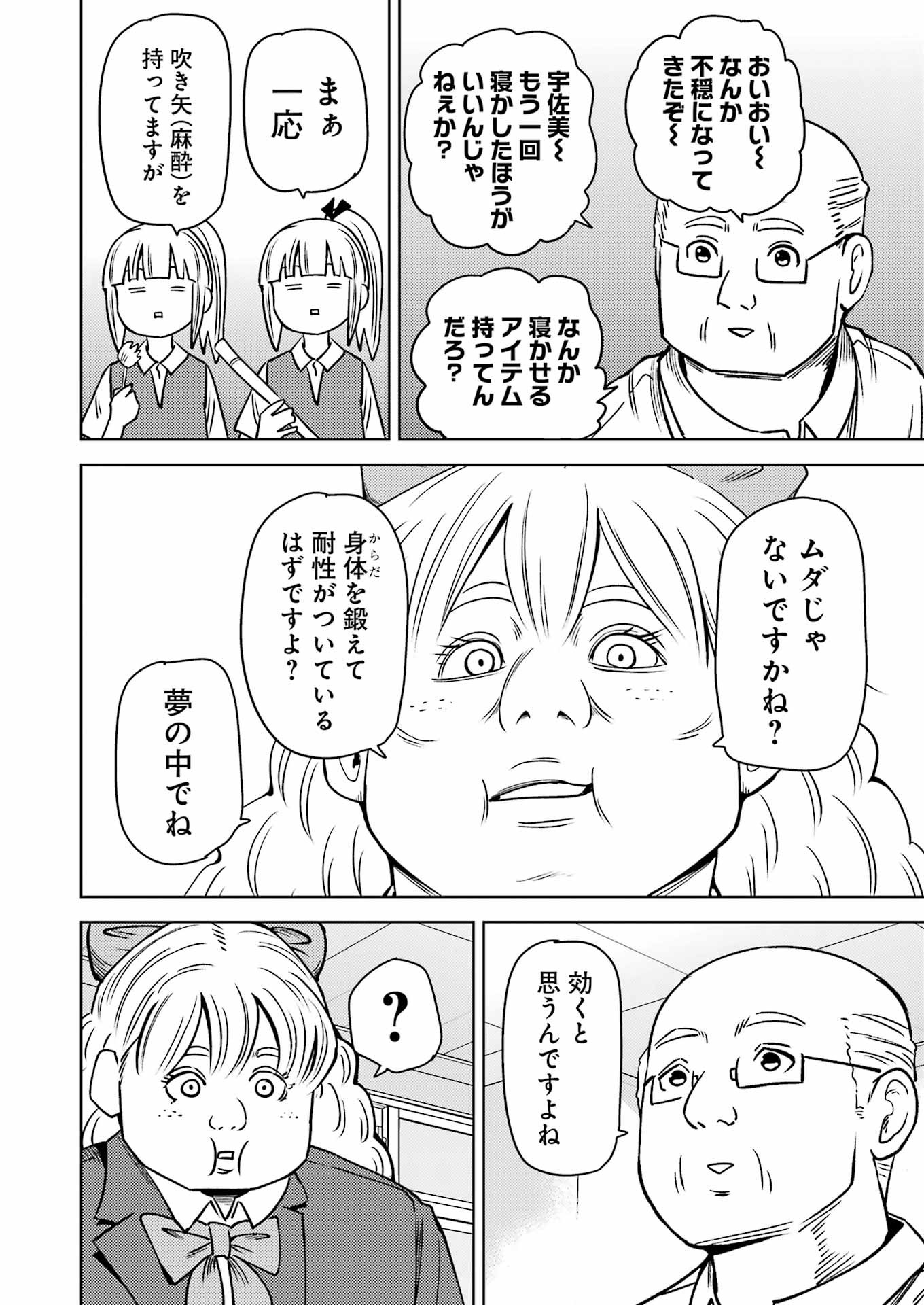 プラスチック姉さん 第277話 - Page 10