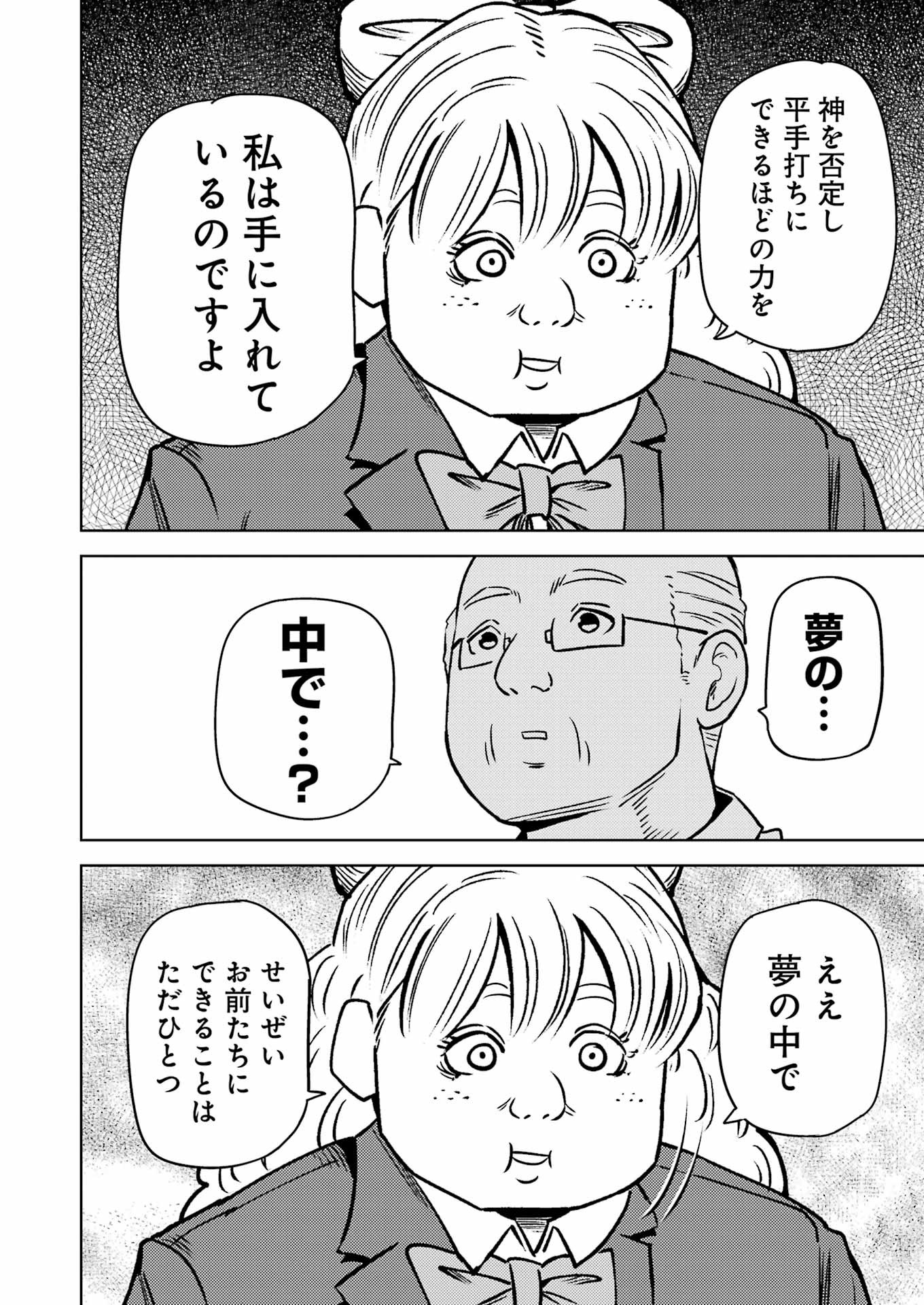 プラスチック姉さん 第277話 - Page 12