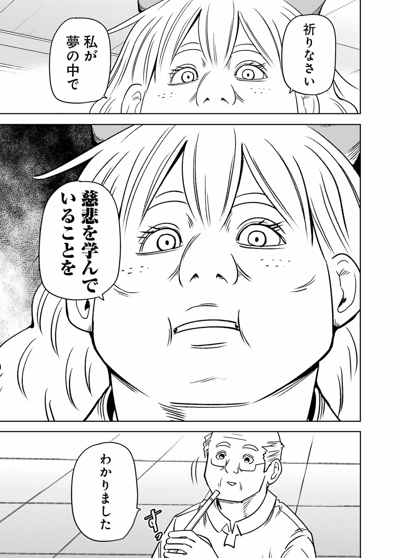 プラスチック姉さん 第277話 - Page 13