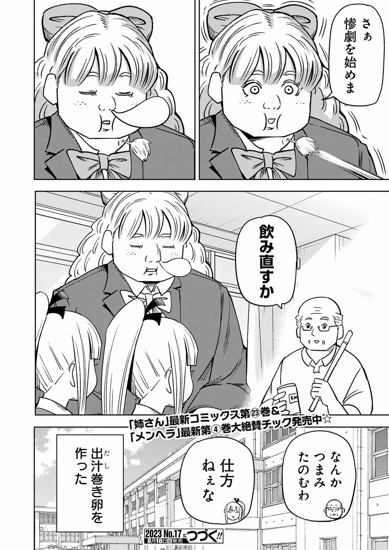 プラスチック姉さん 第277話 - Page 14