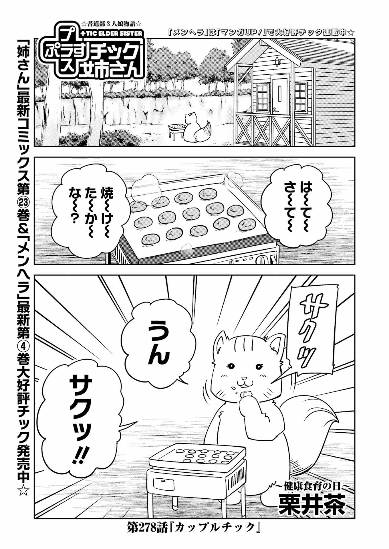 プラスチック姉さん 第278話 - Page 1