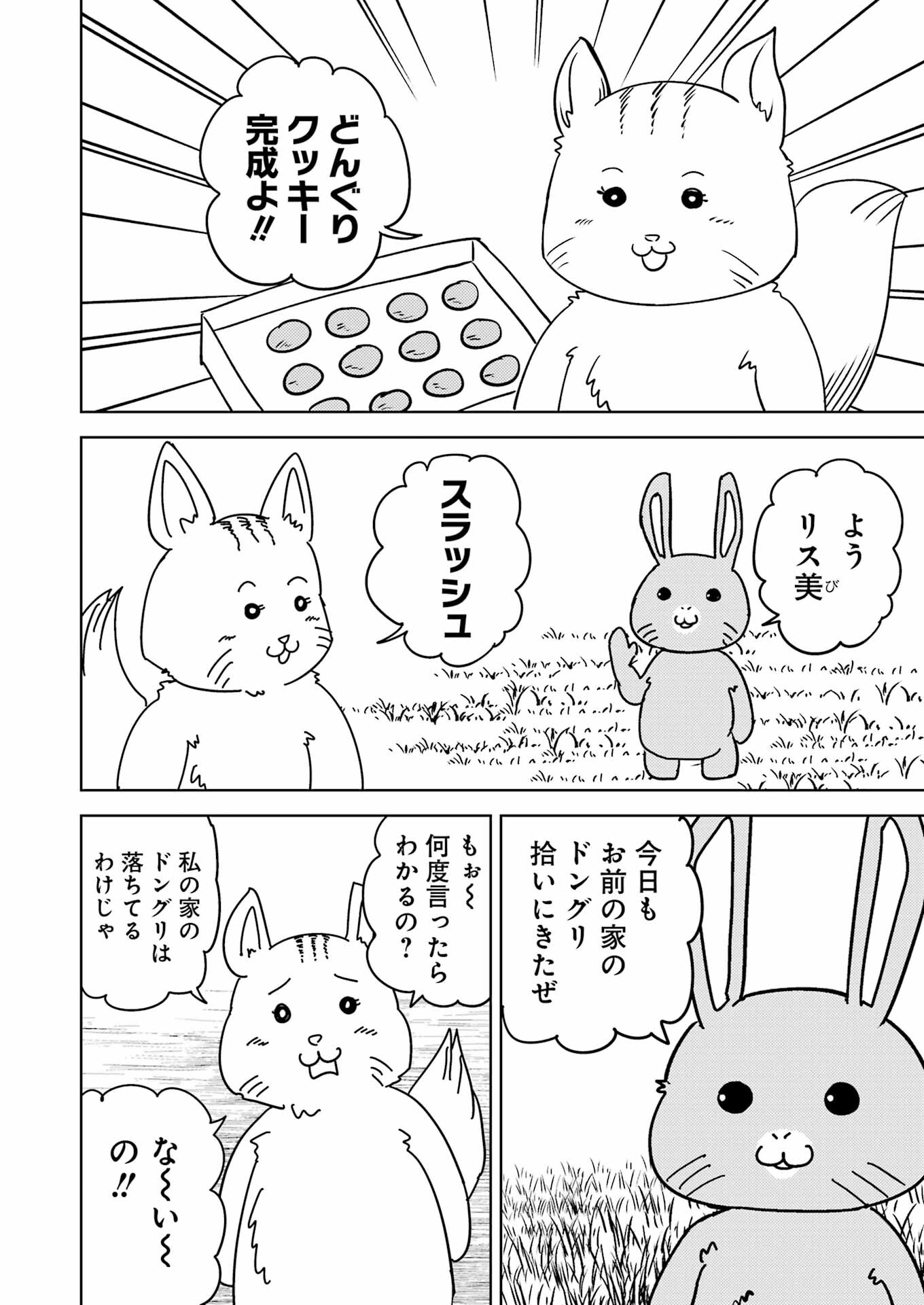 プラスチック姉さん 第278話 - Page 2