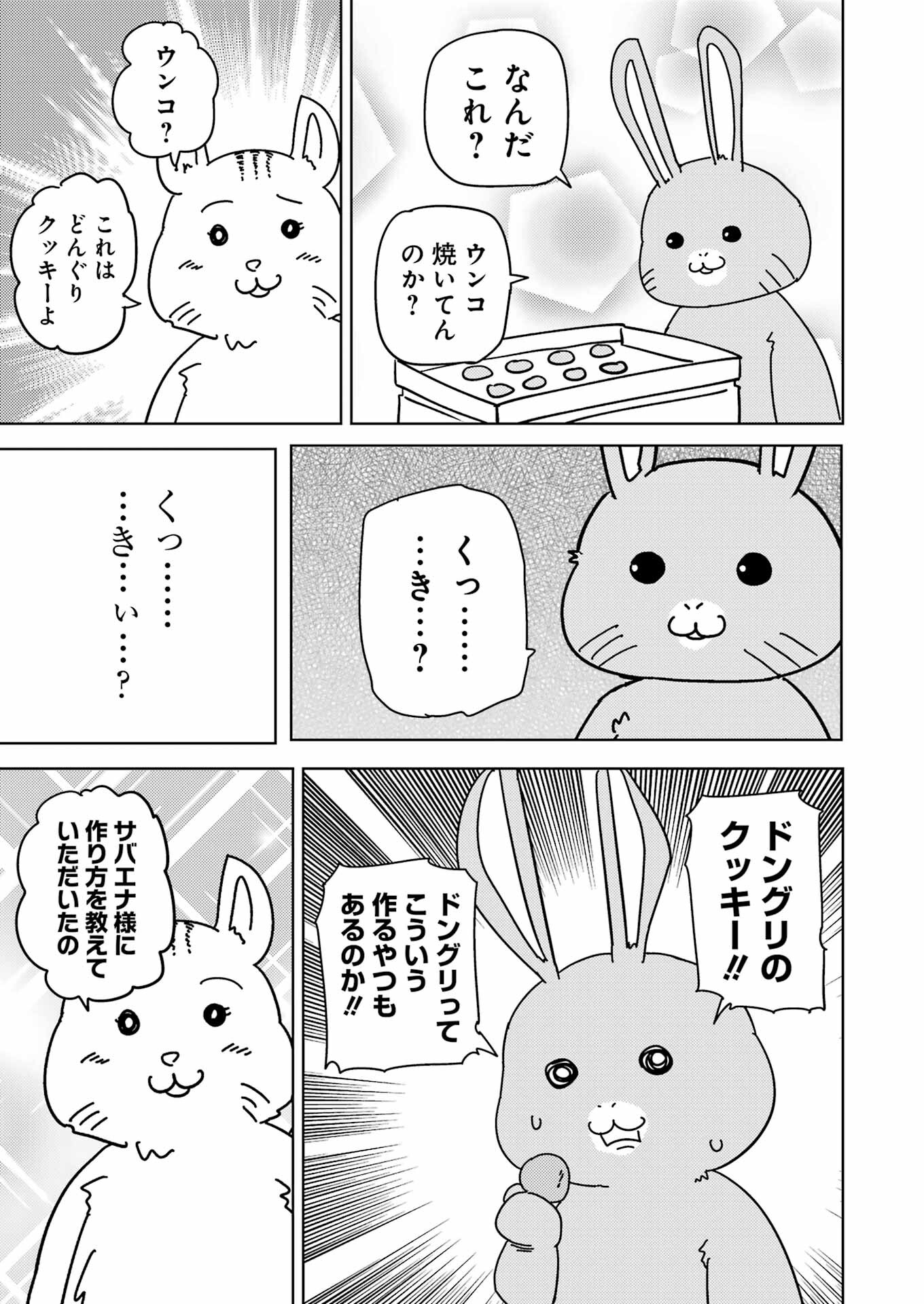 プラスチック姉さん 第278話 - Page 3