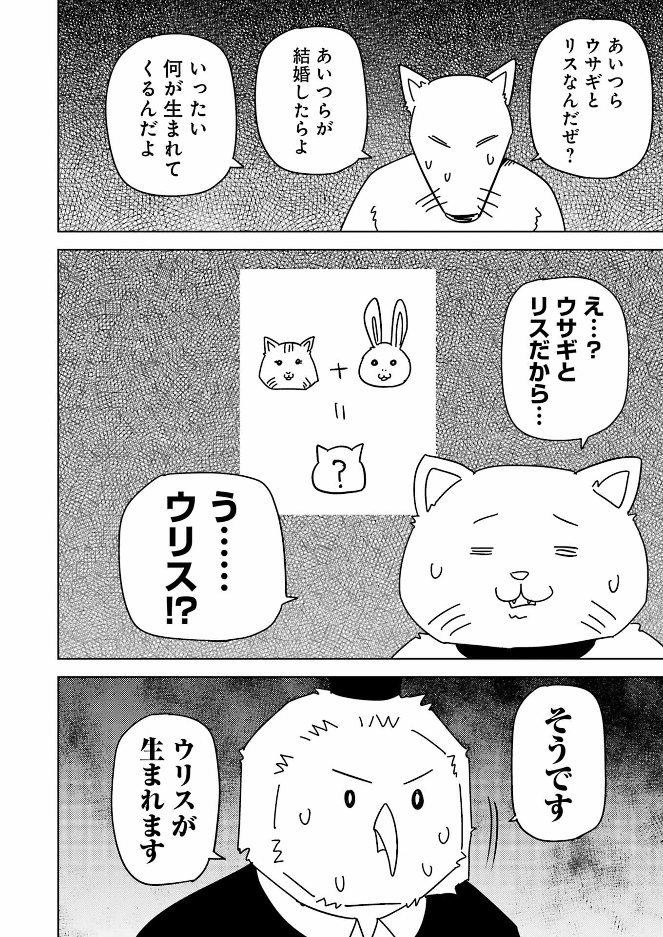 プラスチック姉さん 第278話 - Page 6