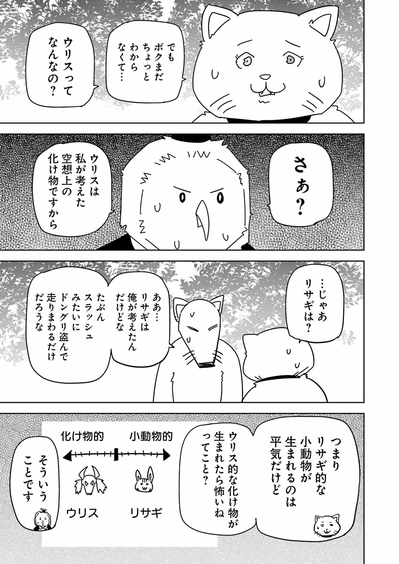 プラスチック姉さん 第278話 - Page 9