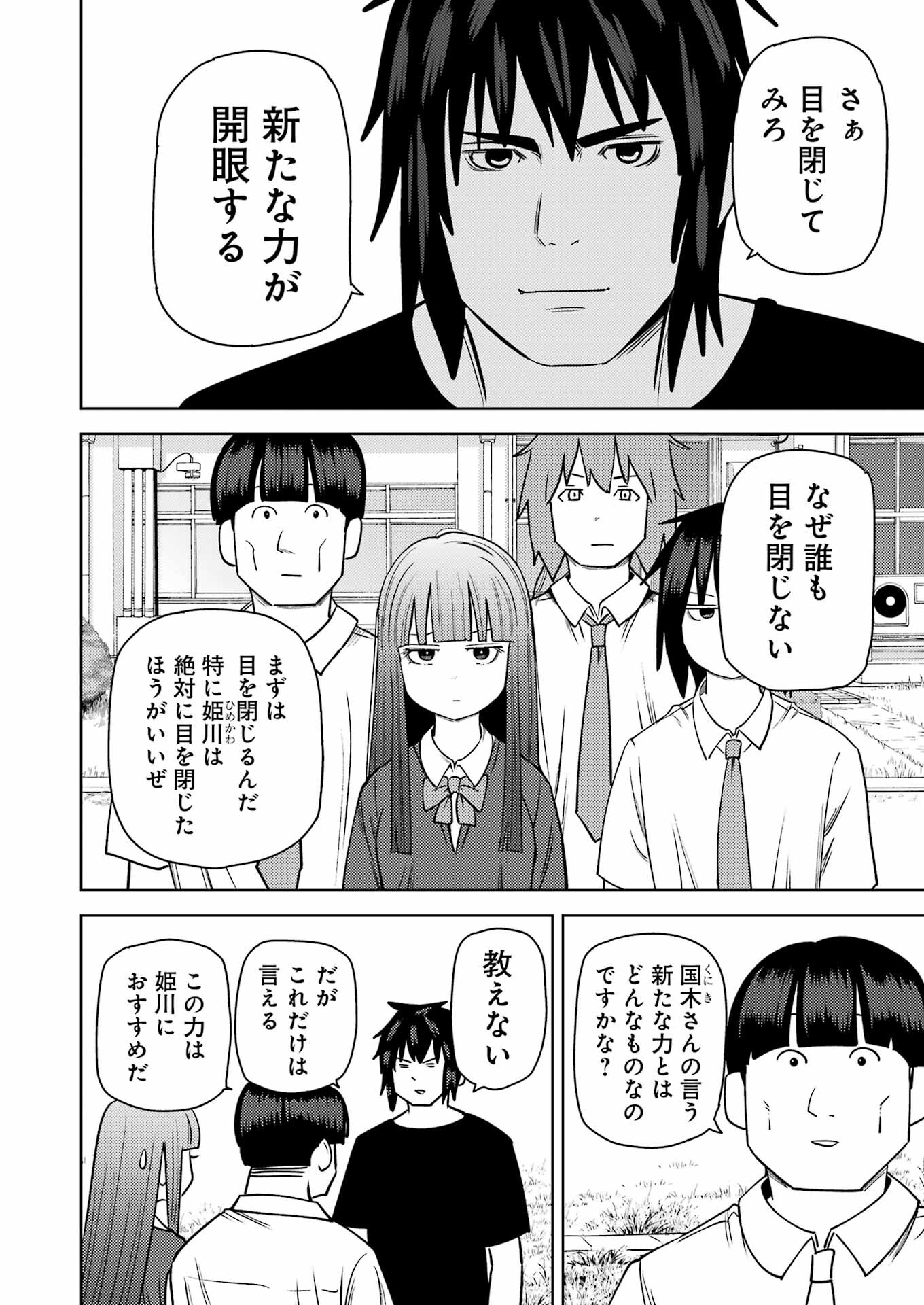 プラスチック姉さん 第280話 - Page 2