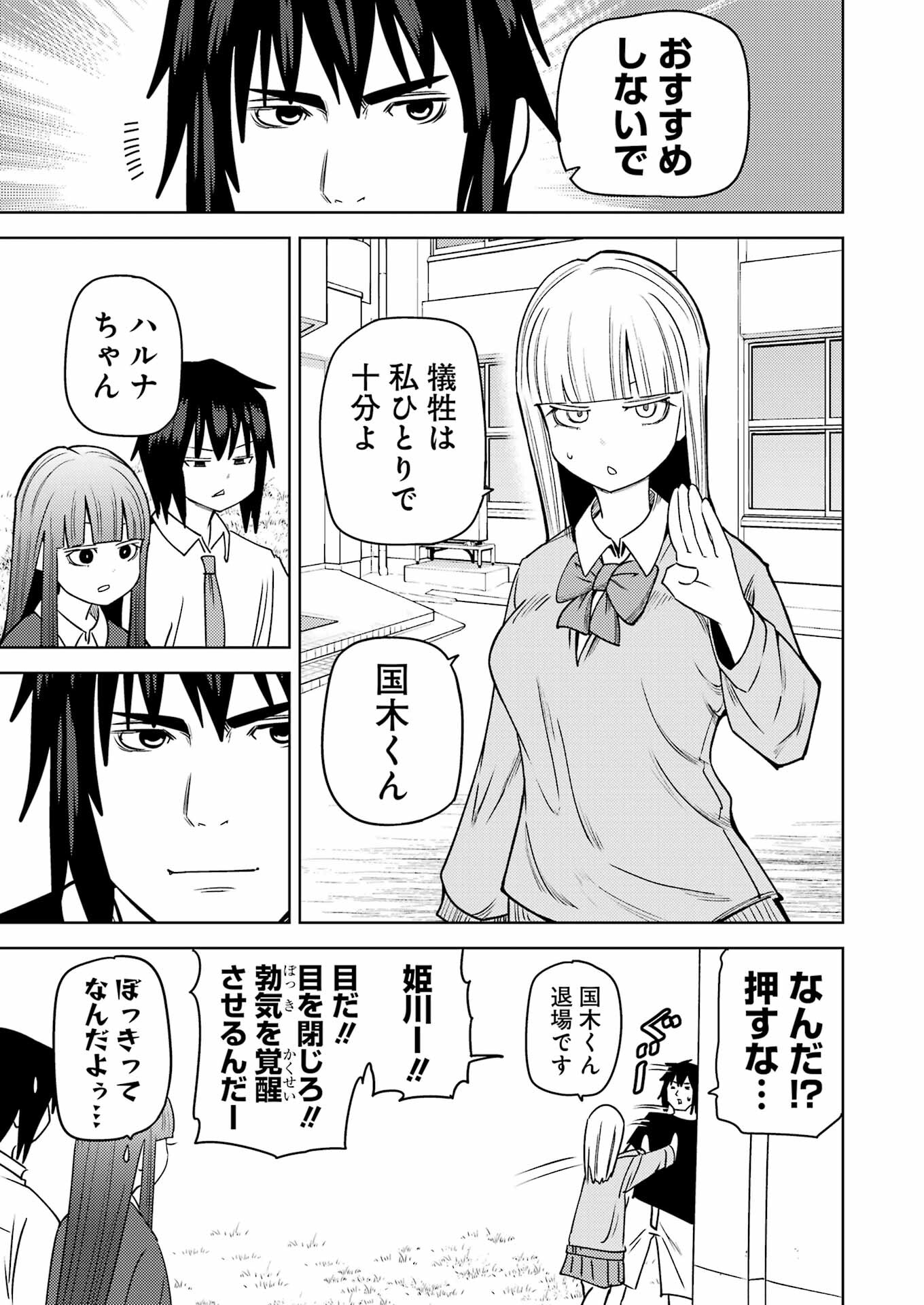 プラスチック姉さん 第280話 - Page 3