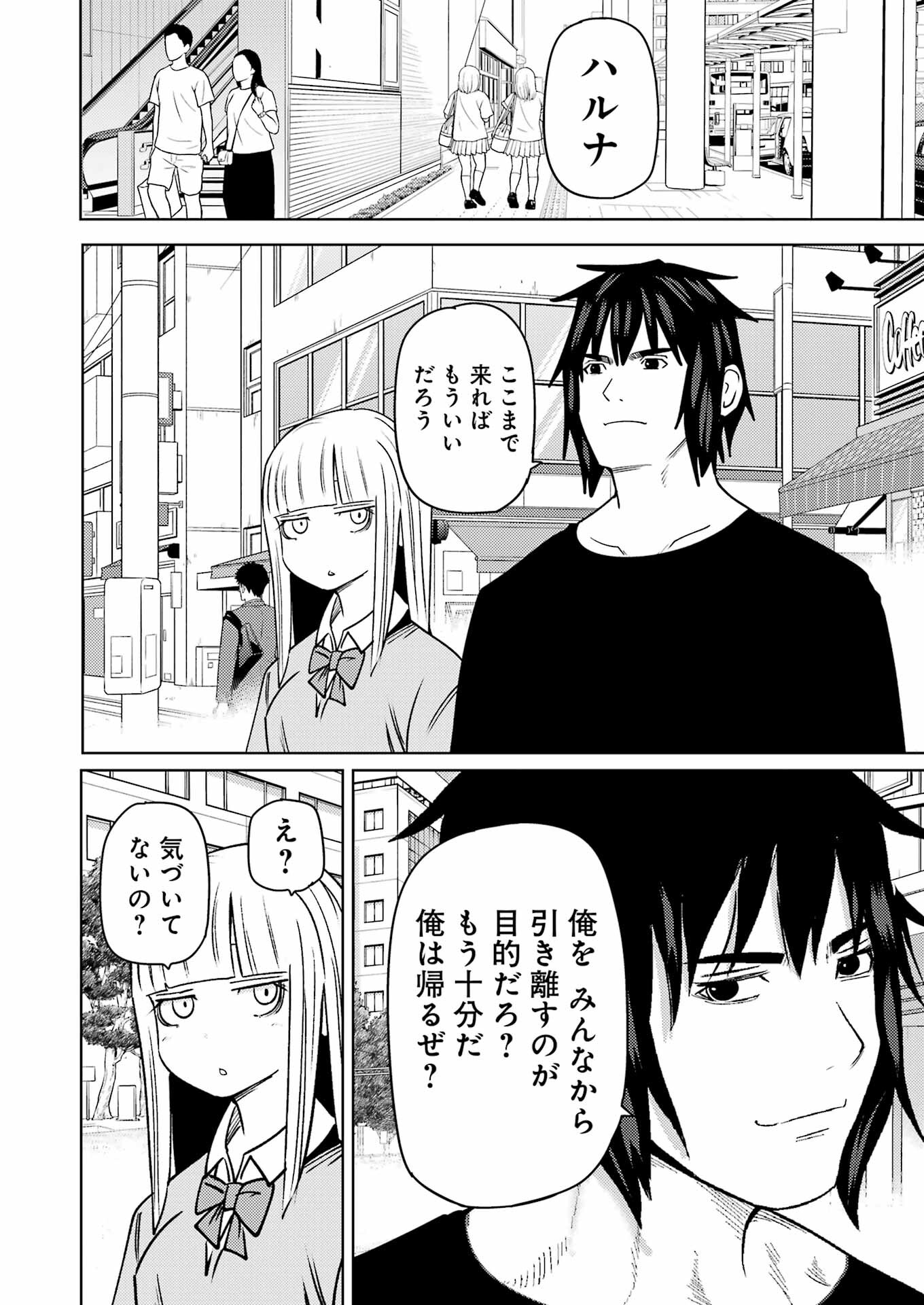 プラスチック姉さん 第280話 - Page 4